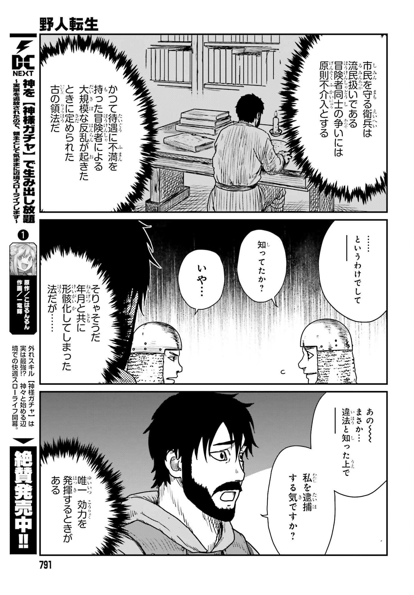 Yajin Tensei: Karate Survivor in Another World Chap 40 - Next Chap 41