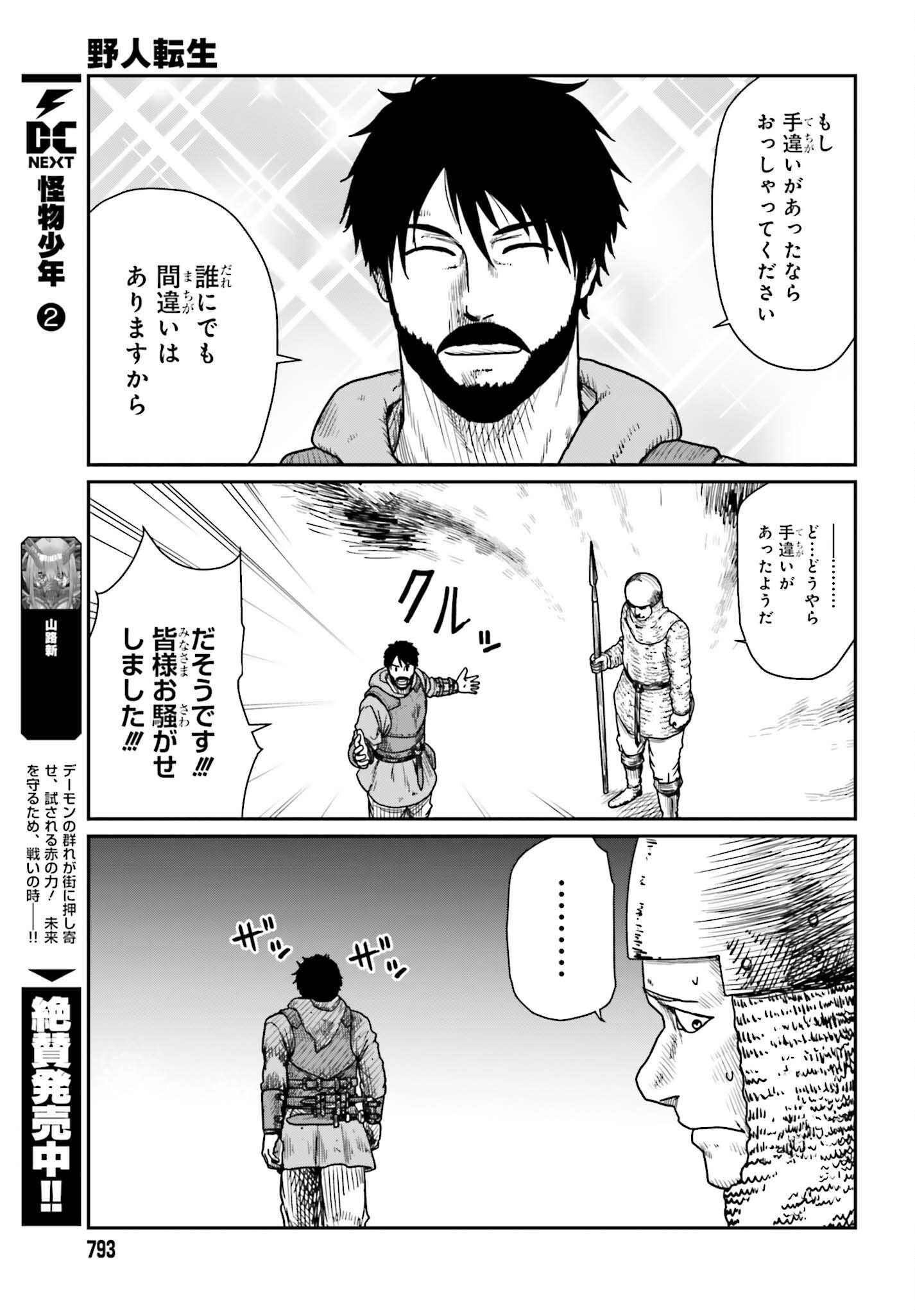 Yajin Tensei: Karate Survivor in Another World Chap 40 - Next Chap 41