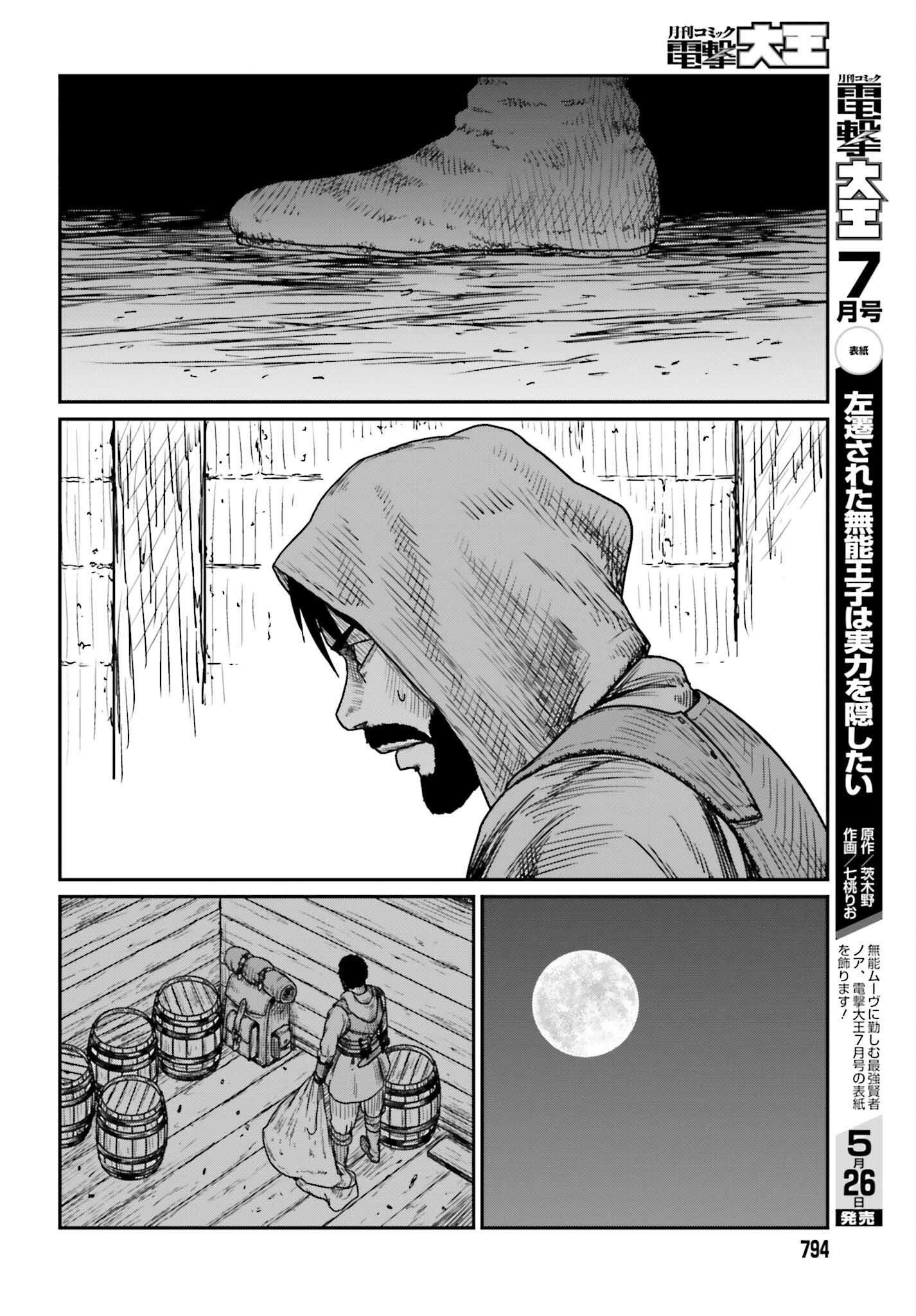 Yajin Tensei: Karate Survivor in Another World Chap 40 - Next Chap 41