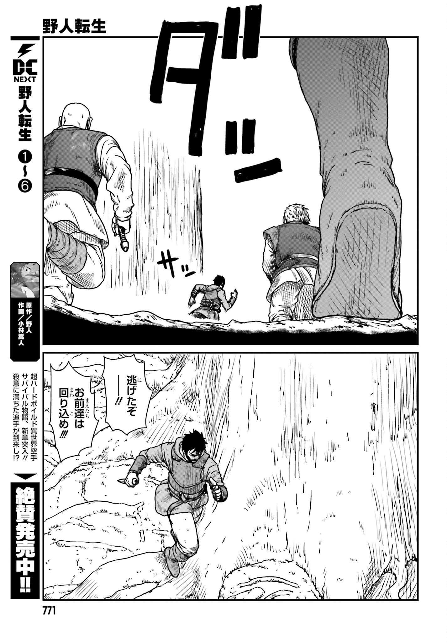 Yajin Tensei: Karate Survivor in Another World Chap 40 - Next Chap 41