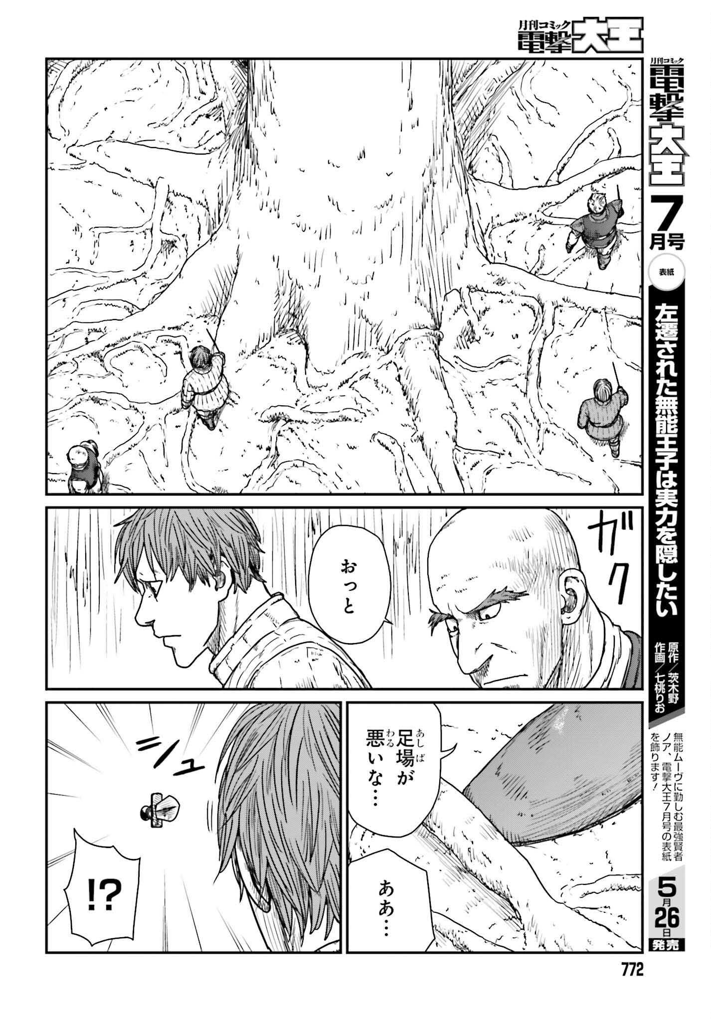 Yajin Tensei: Karate Survivor in Another World Chap 40 - Next Chap 41