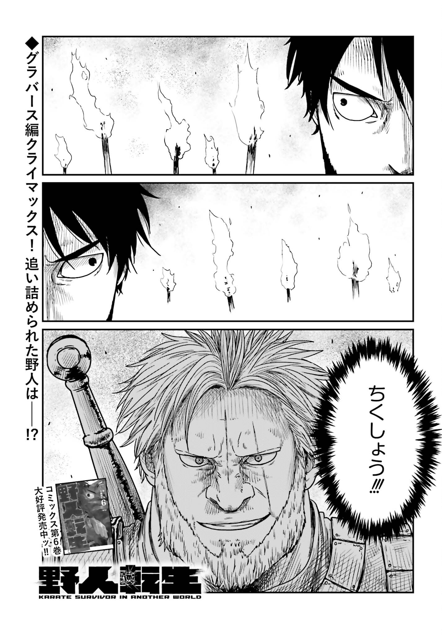 Yajin Tensei: Karate Survivor in Another World Chap 41 - Next Chap 42