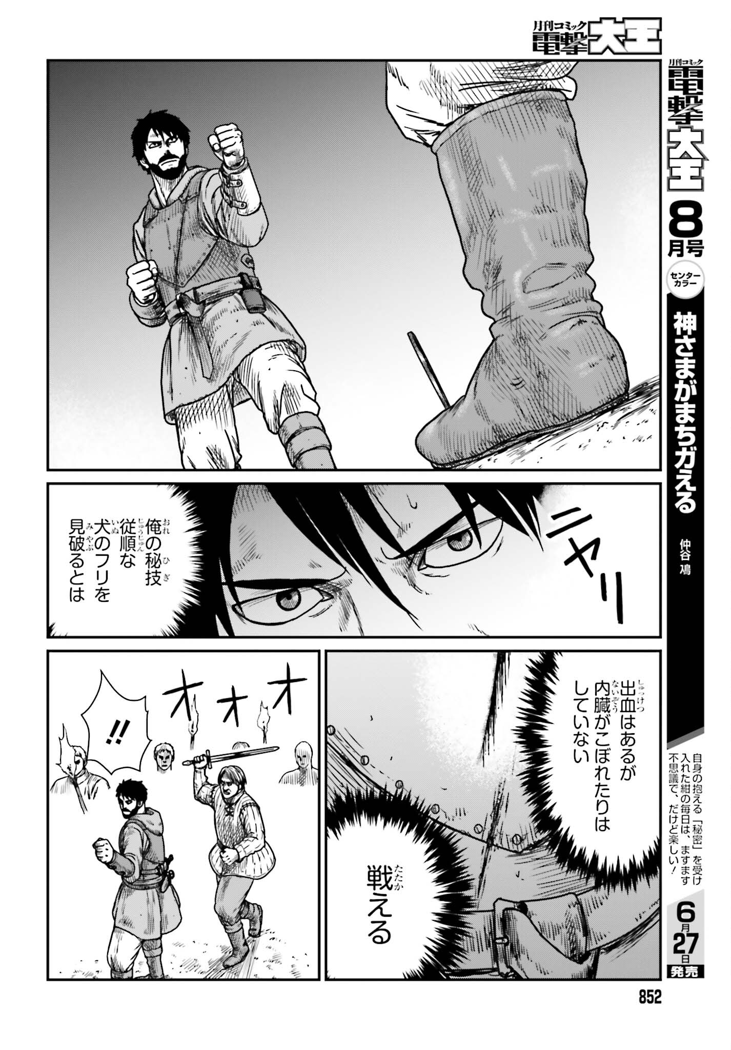 Yajin Tensei: Karate Survivor in Another World Chap 41 - Next Chap 42