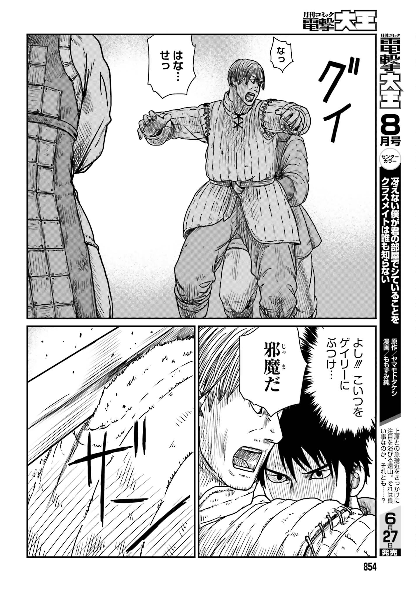 Yajin Tensei: Karate Survivor in Another World Chap 41 - Next Chap 42