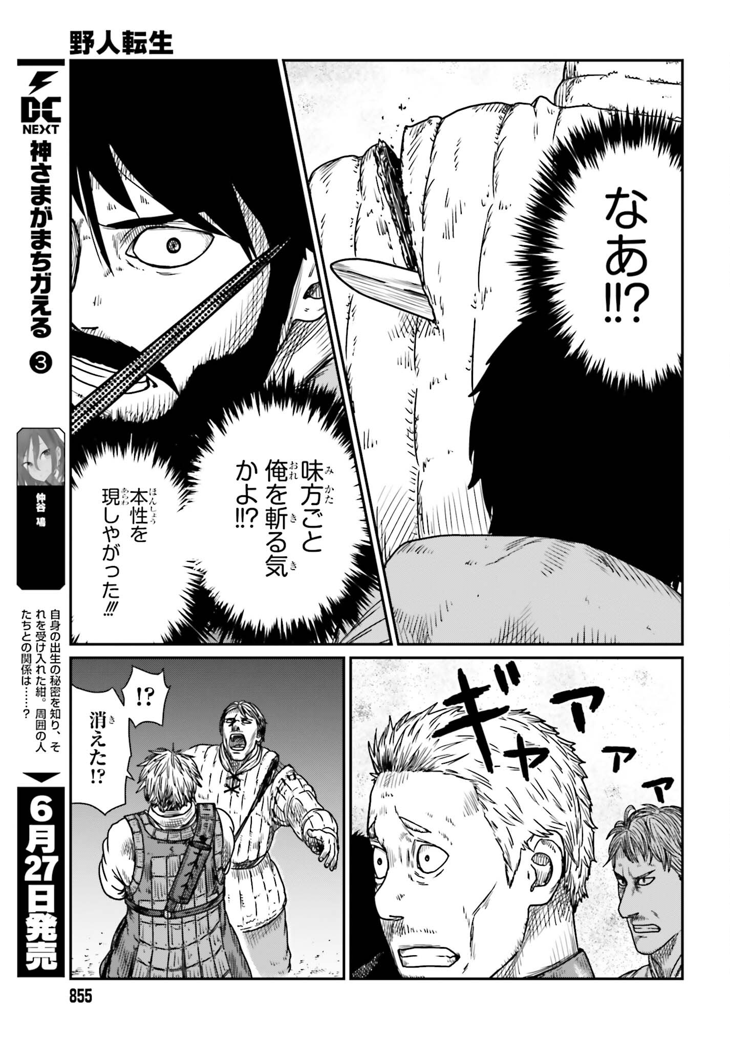 Yajin Tensei: Karate Survivor in Another World Chap 41 - Next Chap 42