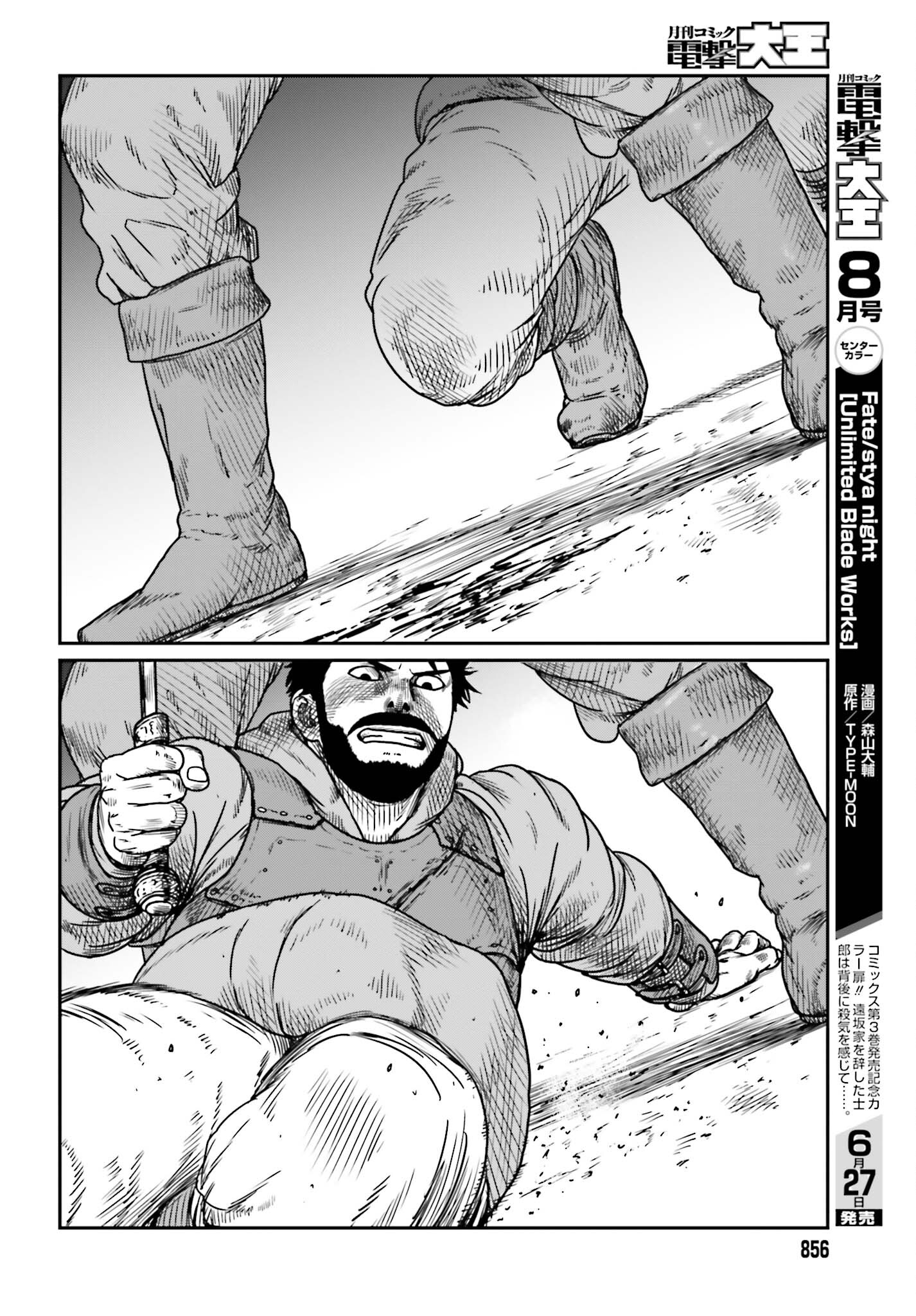 Yajin Tensei: Karate Survivor in Another World Chap 41 - Next Chap 42