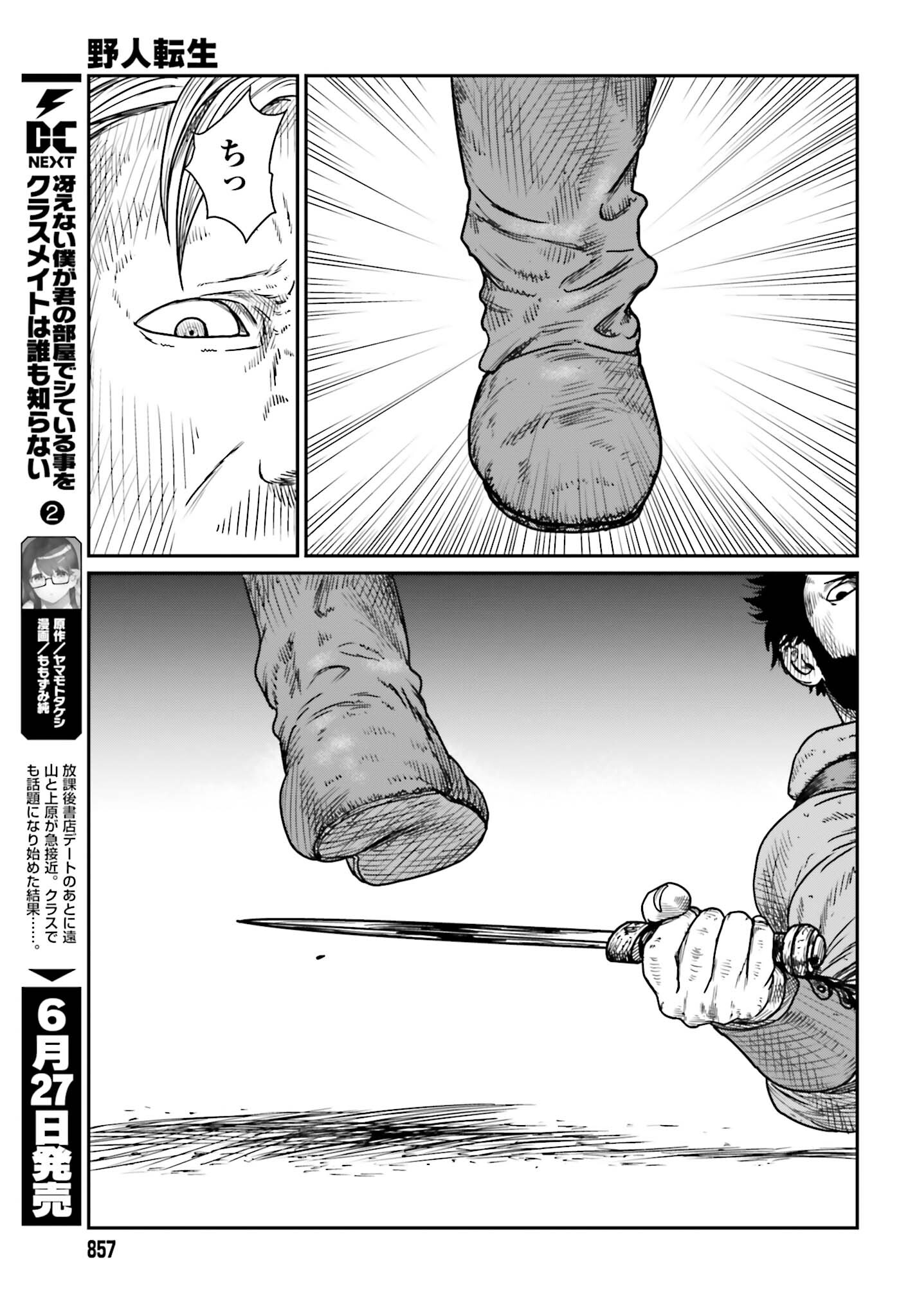 Yajin Tensei: Karate Survivor in Another World Chap 41 - Next Chap 42