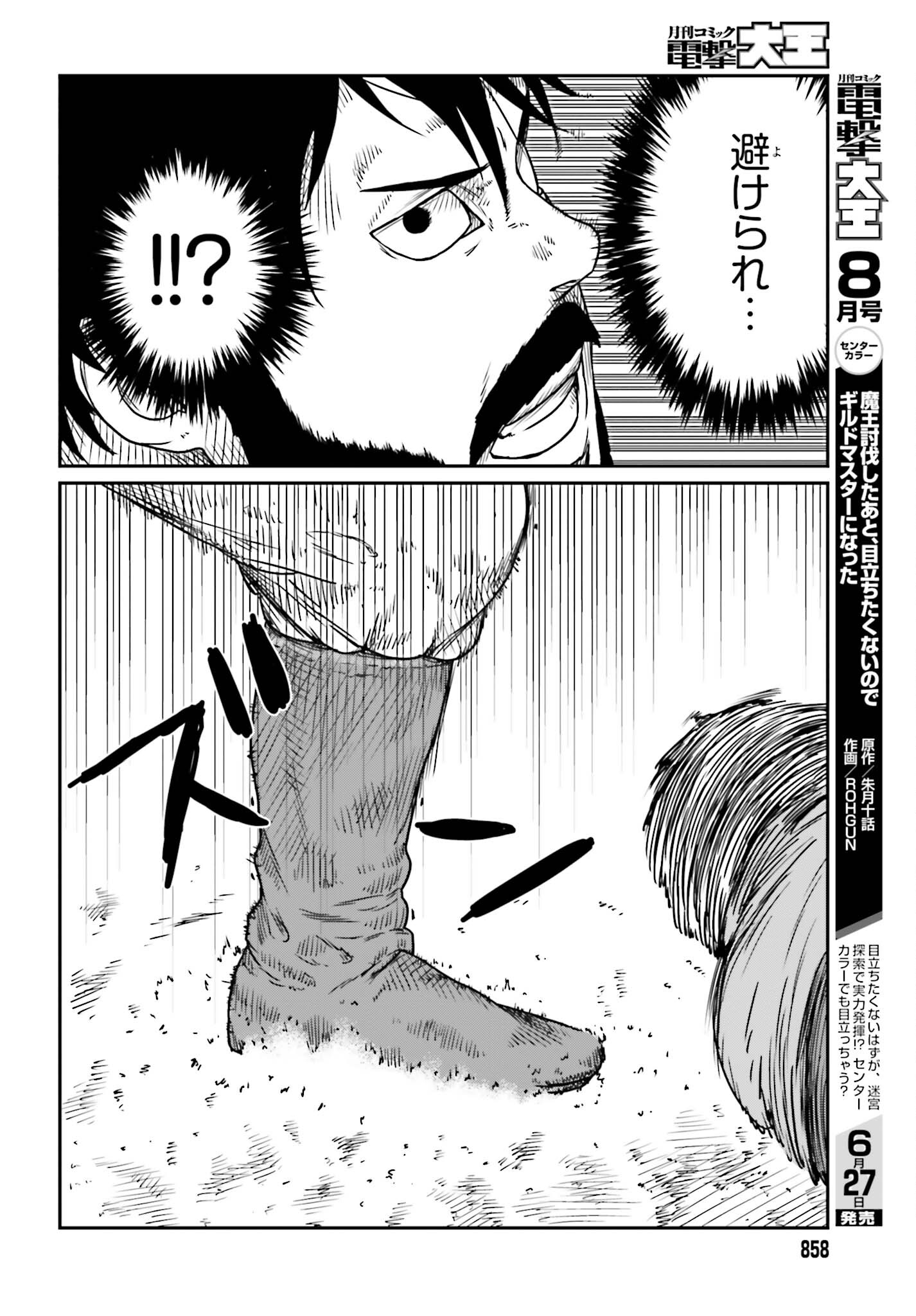 Yajin Tensei: Karate Survivor in Another World Chap 41 - Next Chap 42