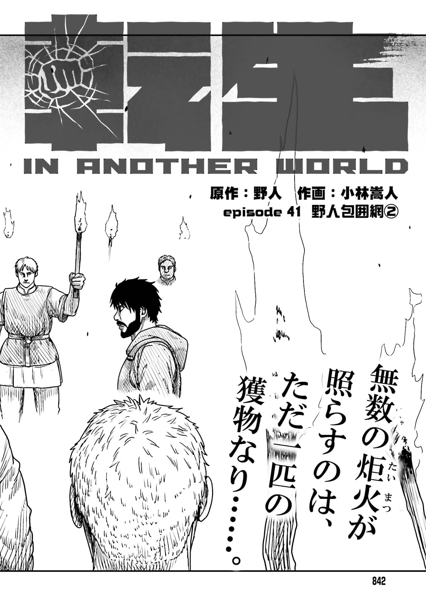 Yajin Tensei: Karate Survivor in Another World Chap 41 - Next Chap 42