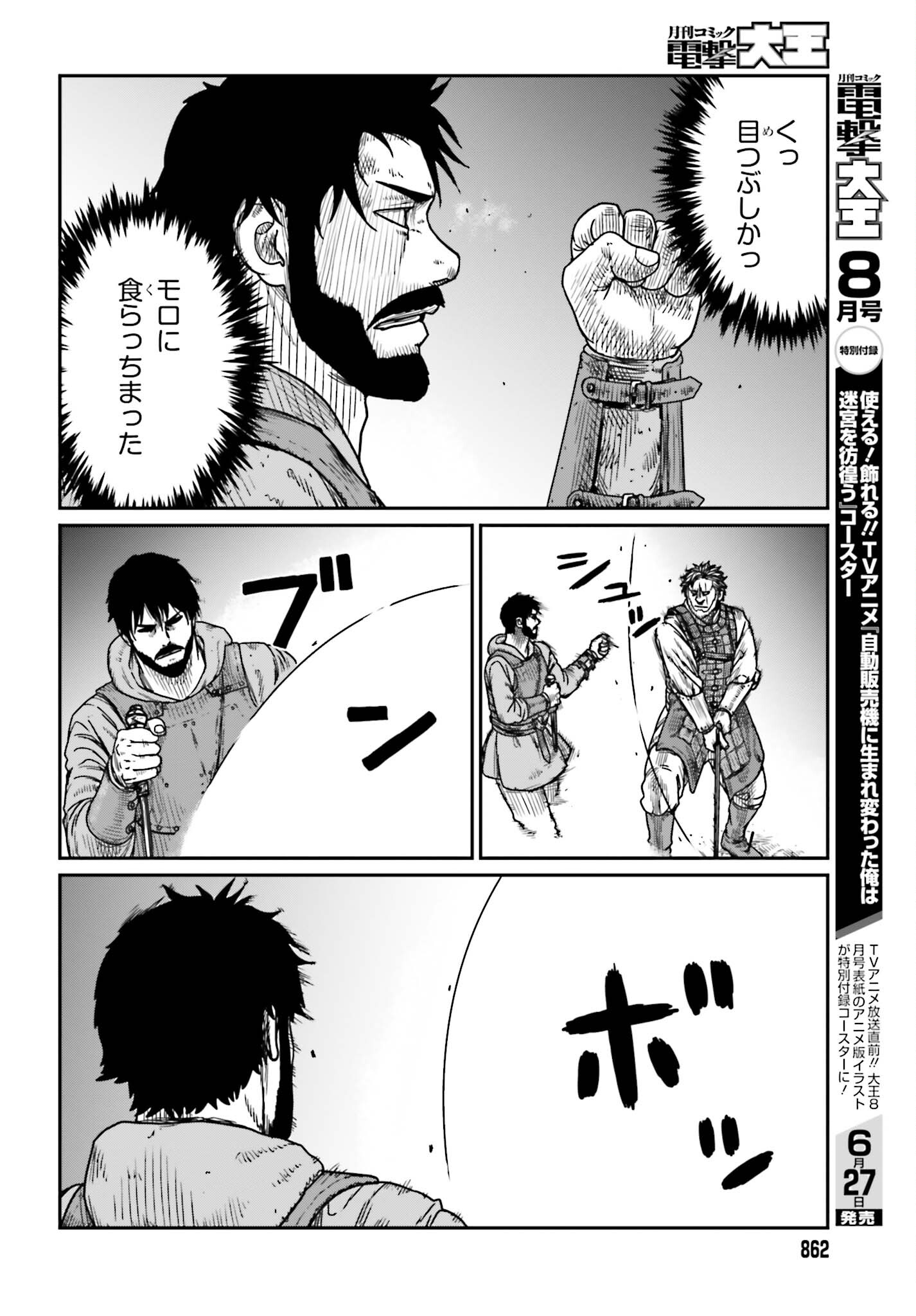 Yajin Tensei: Karate Survivor in Another World Chap 41 - Next Chap 42