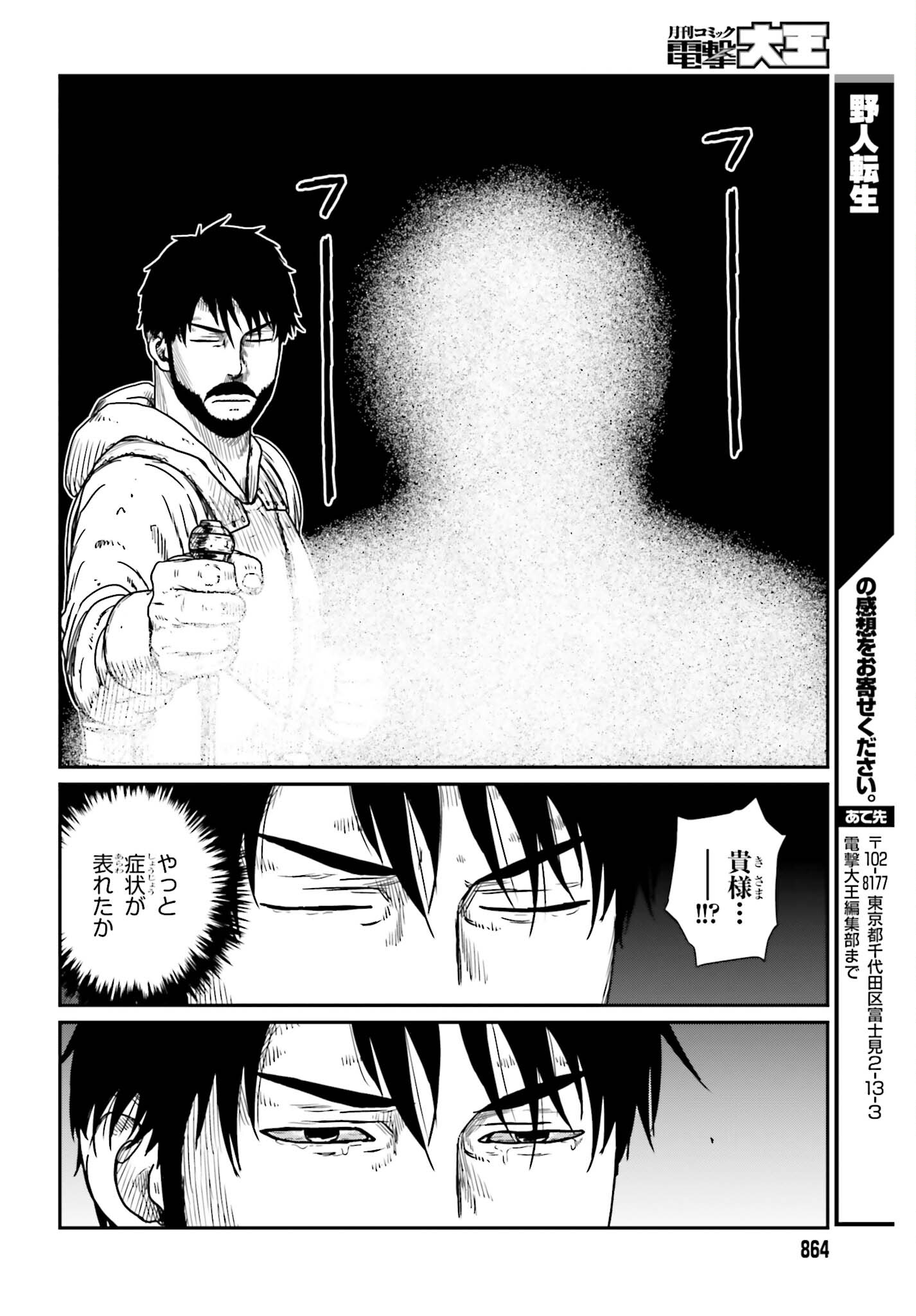 Yajin Tensei: Karate Survivor in Another World Chap 41 - Next Chap 42