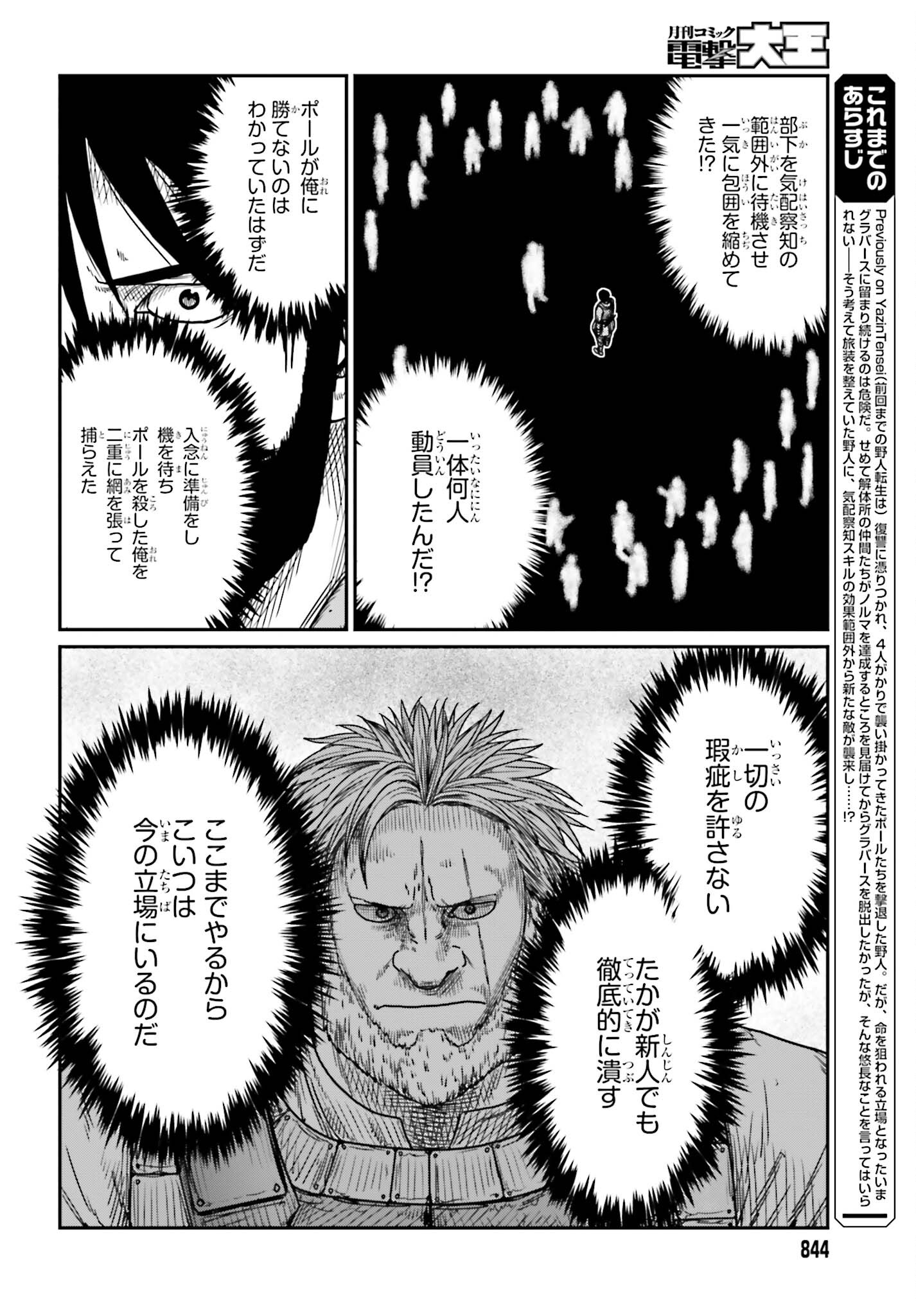 Yajin Tensei: Karate Survivor in Another World Chap 41 - Next Chap 42