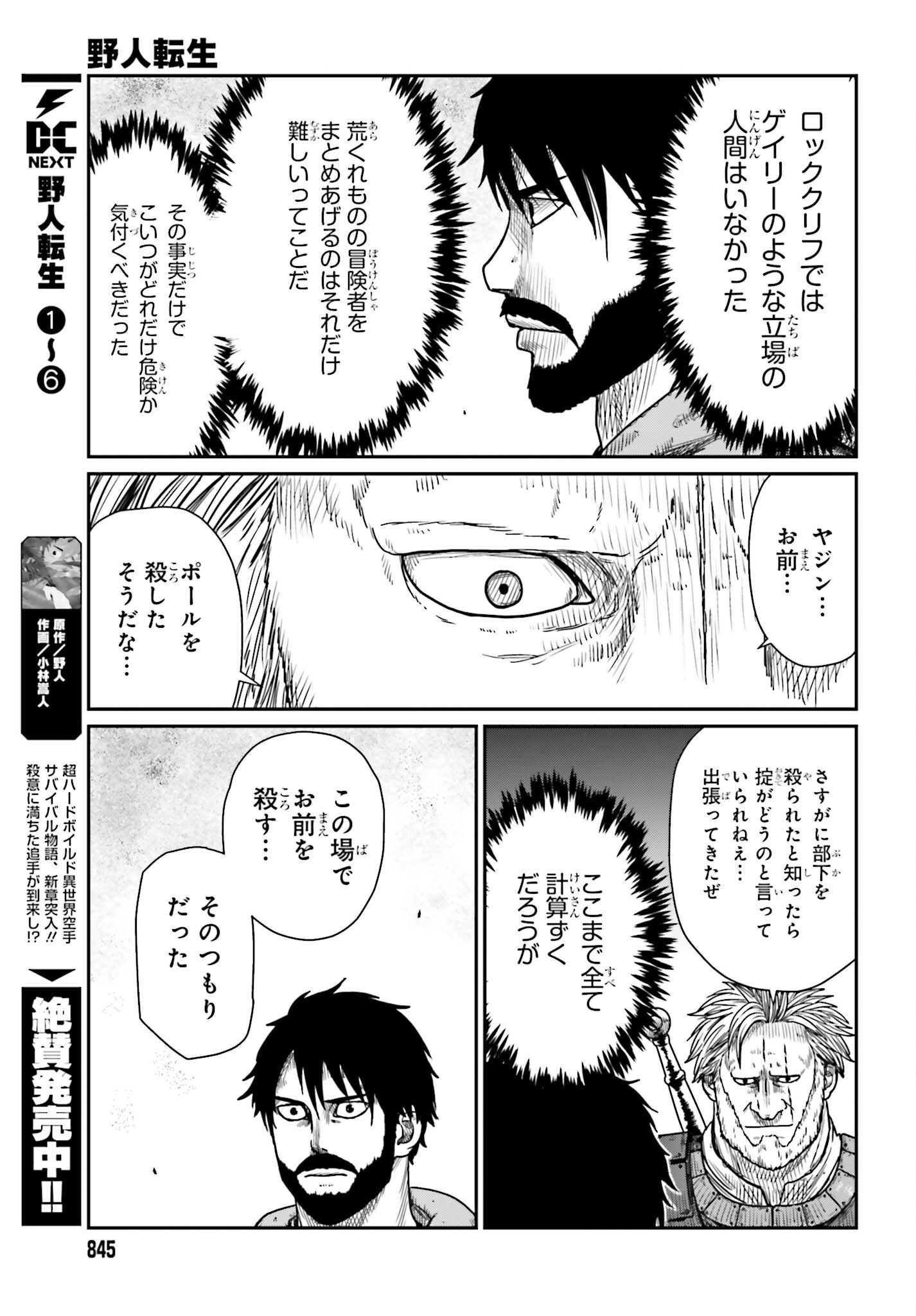 Yajin Tensei: Karate Survivor in Another World Chap 41 - Next Chap 42