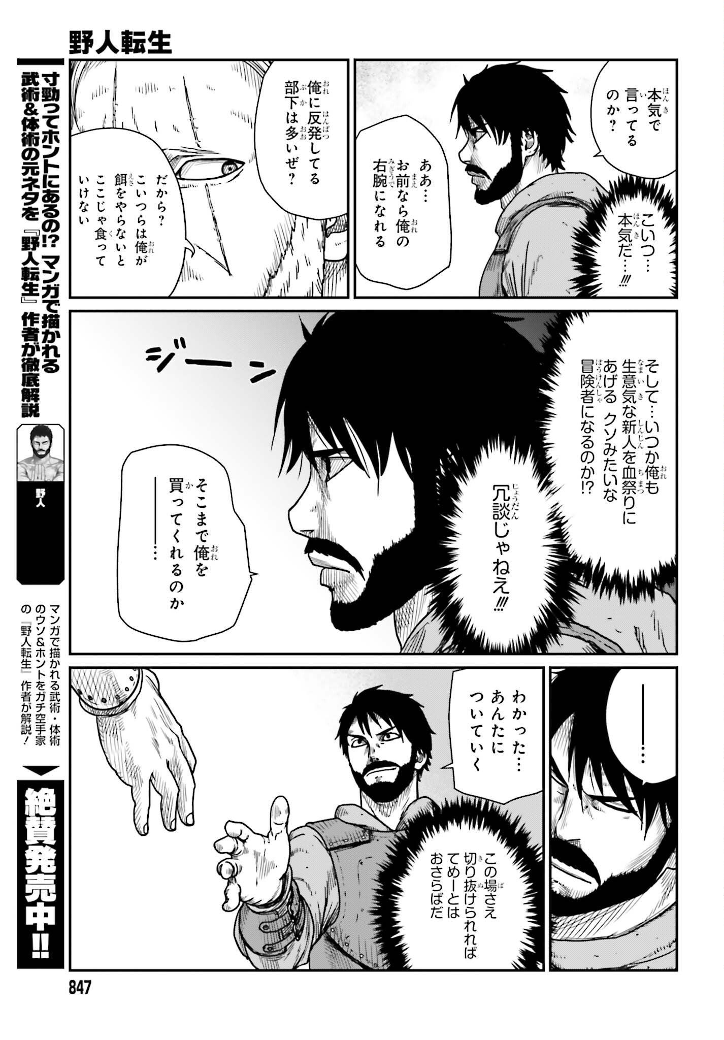 Yajin Tensei: Karate Survivor in Another World Chap 41 - Next Chap 42