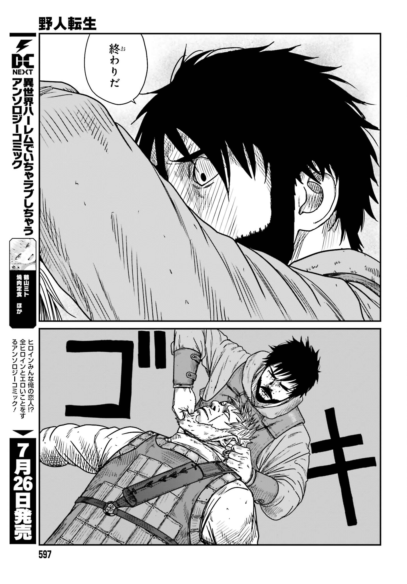 Yajin Tensei: Karate Survivor in Another World Chap 42 - Next Chap 43