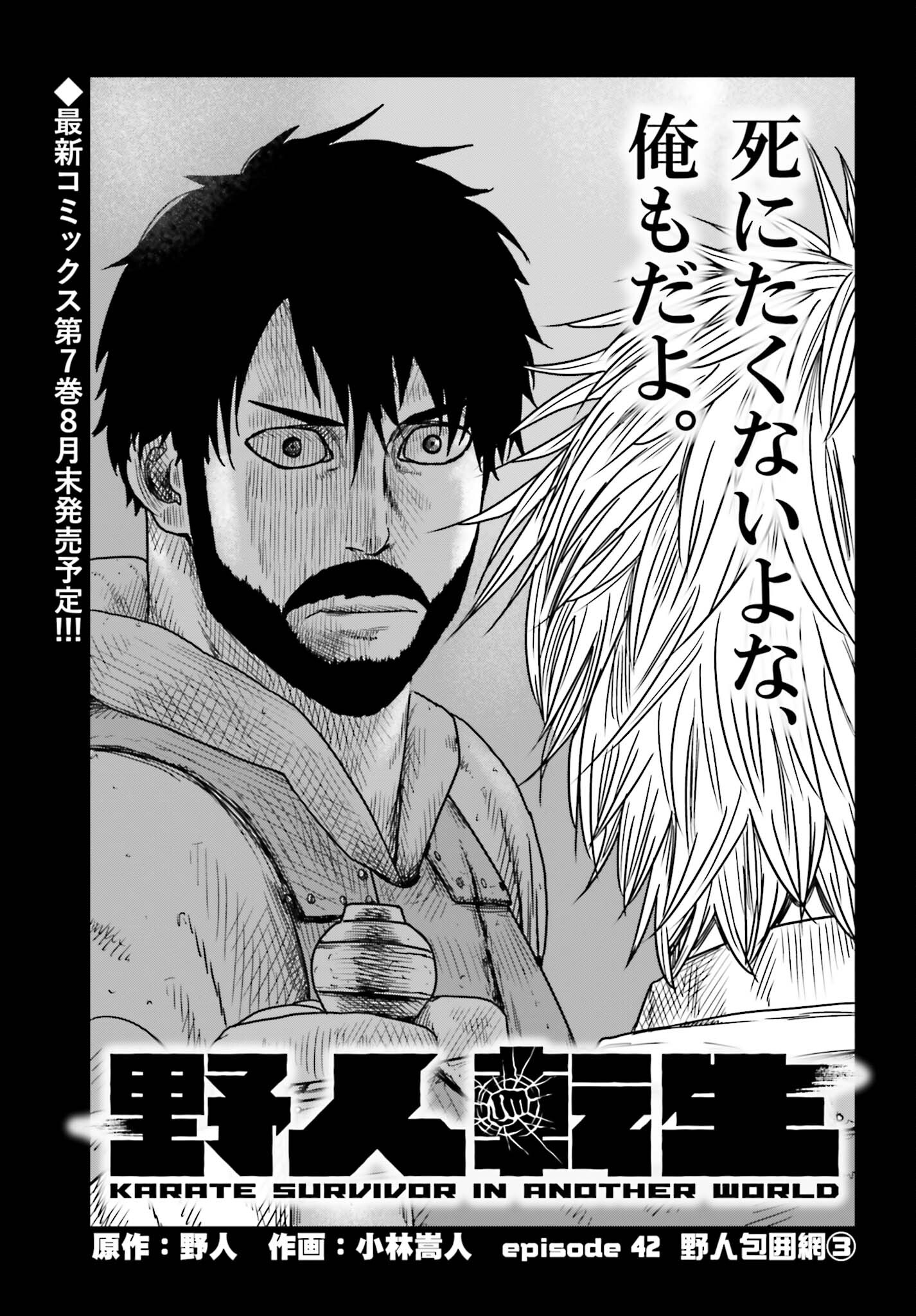 Yajin Tensei: Karate Survivor in Another World Chap 42 - Next Chap 43