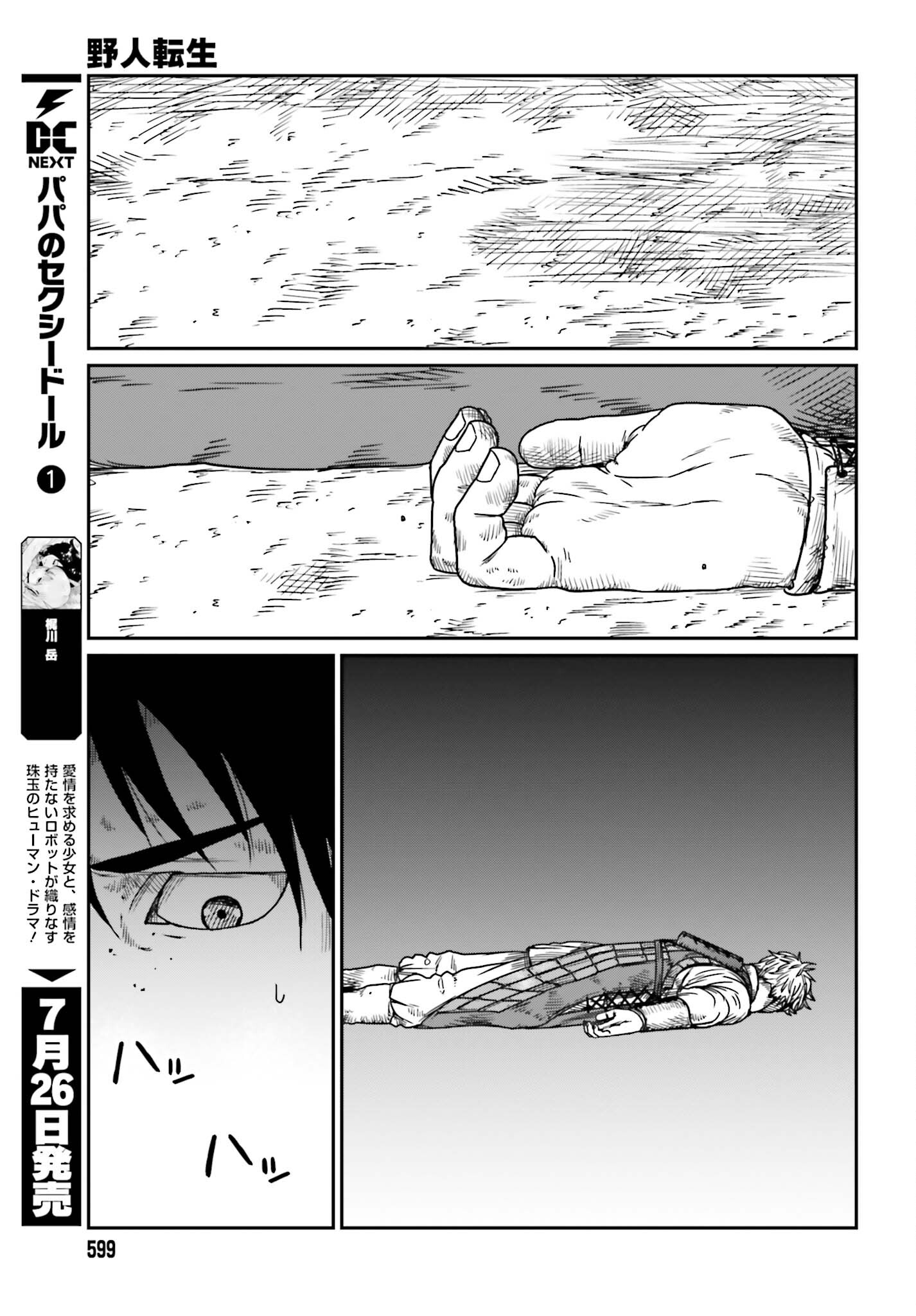 Yajin Tensei: Karate Survivor in Another World Chap 42 - Next Chap 43