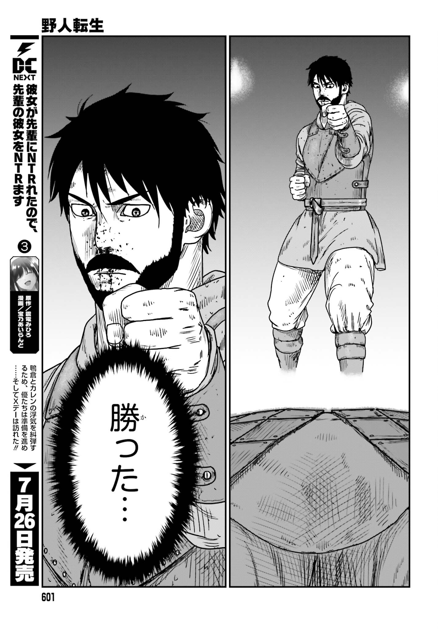 Yajin Tensei: Karate Survivor in Another World Chap 42 - Next Chap 43