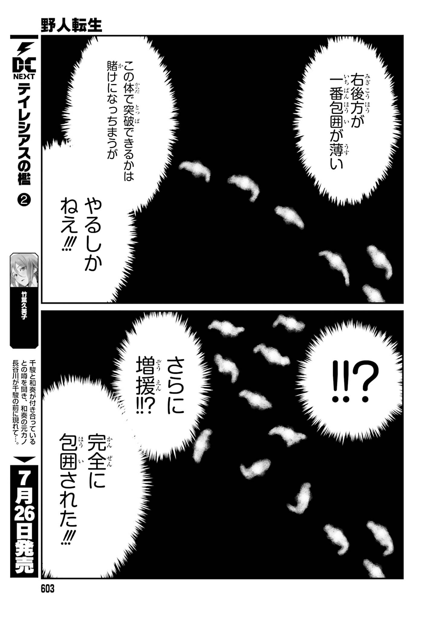 Yajin Tensei: Karate Survivor in Another World Chap 42 - Next Chap 43