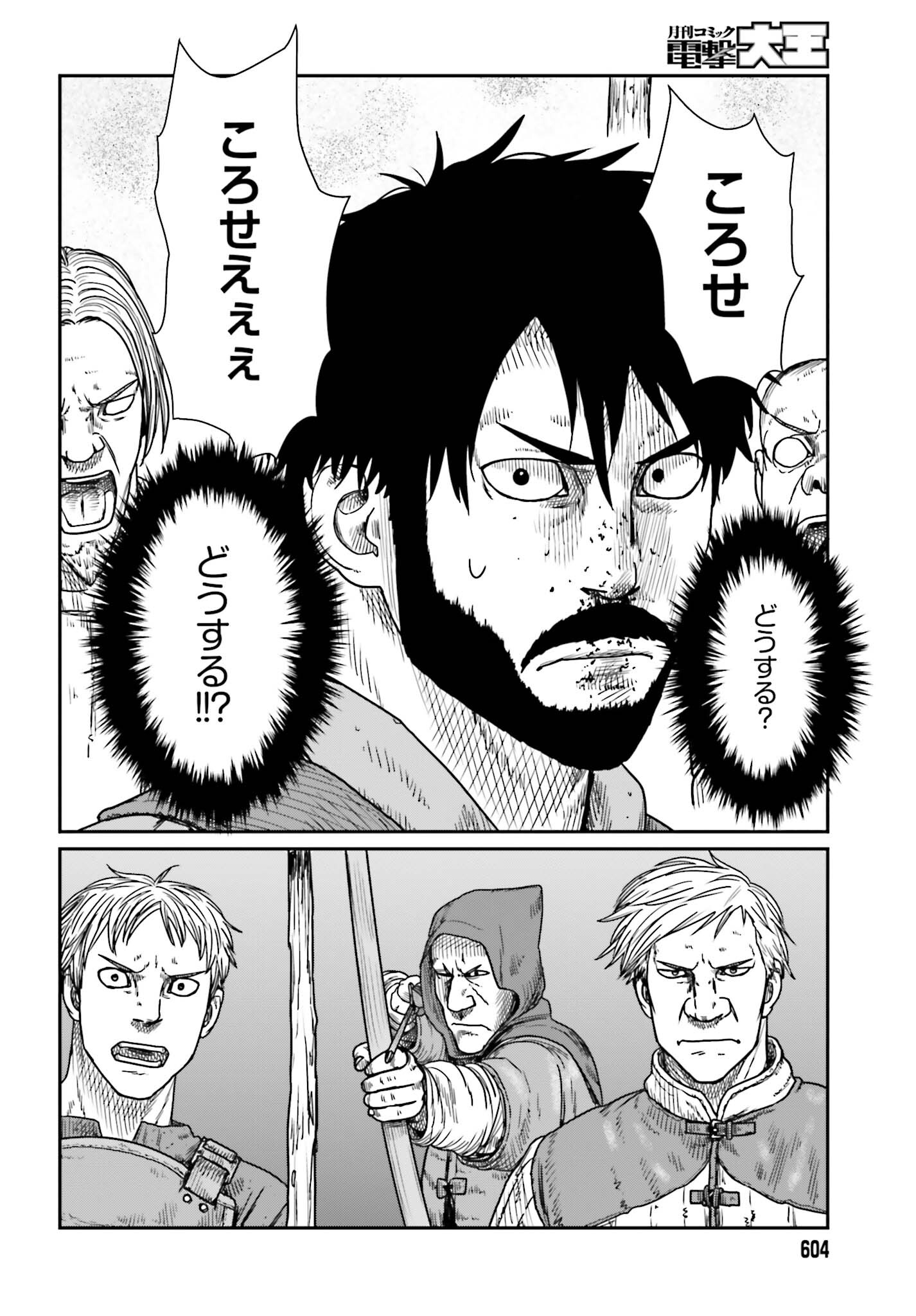 Yajin Tensei: Karate Survivor in Another World Chap 42 - Next Chap 43