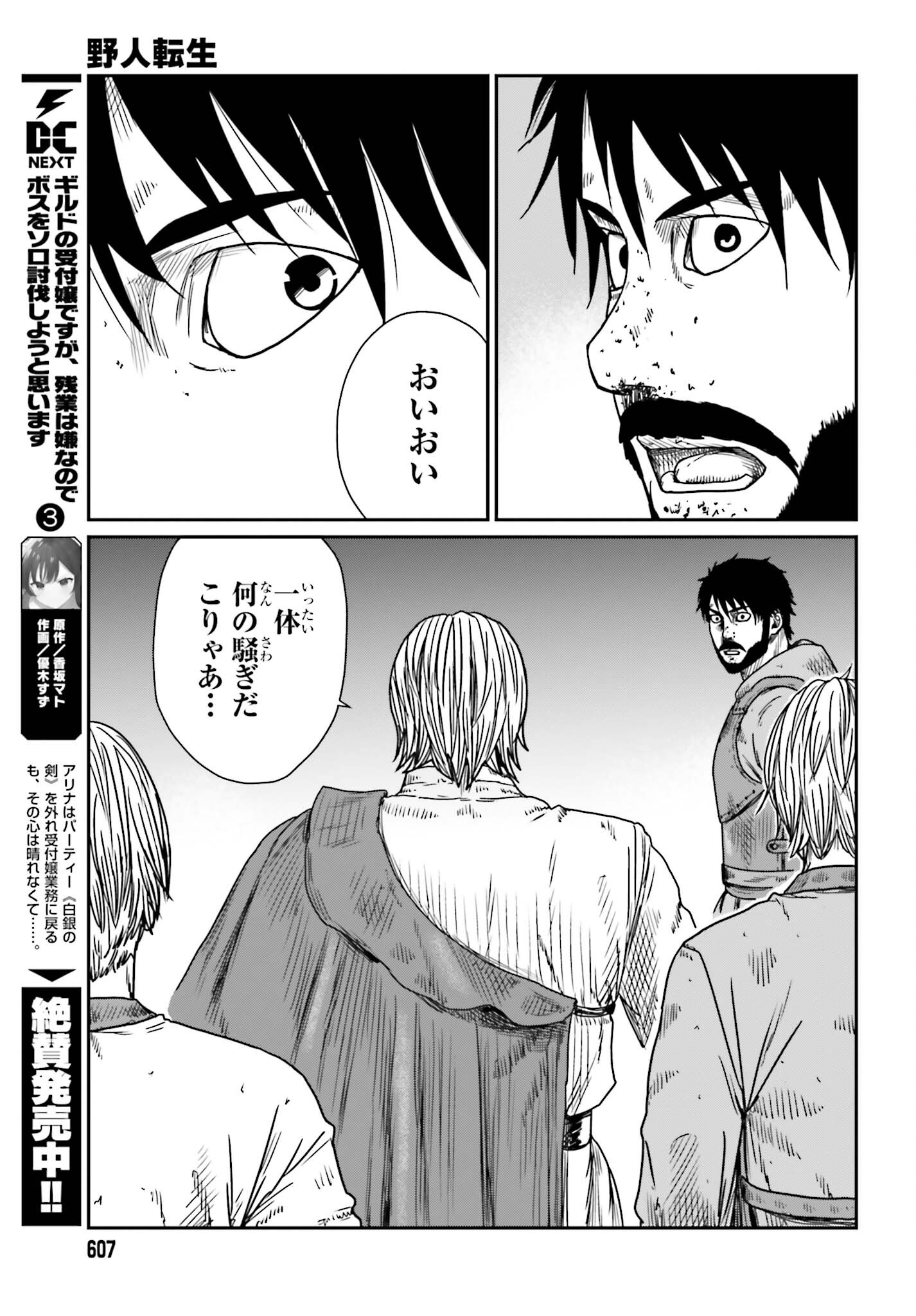 Yajin Tensei: Karate Survivor in Another World Chap 42 - Next Chap 43