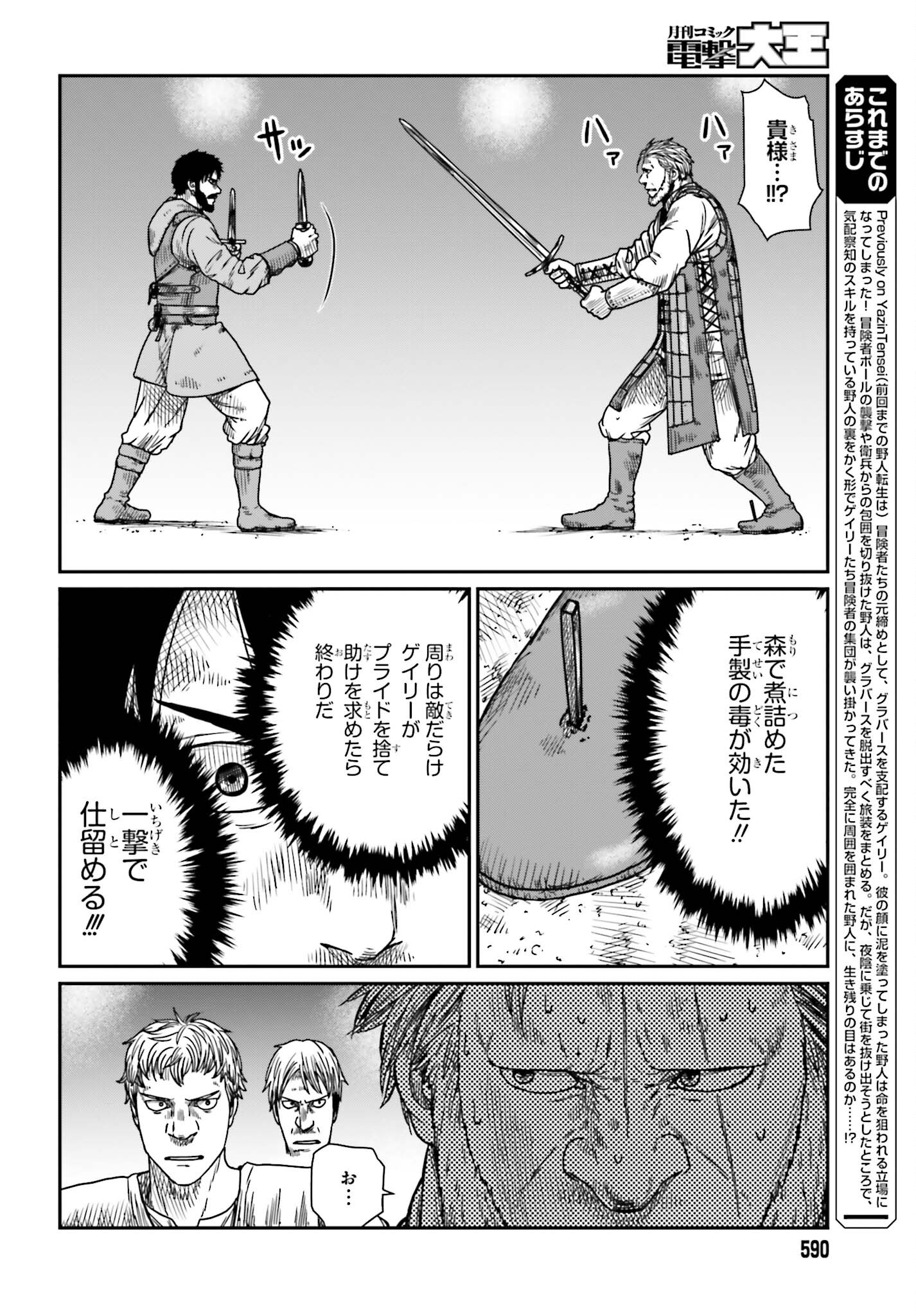 Yajin Tensei: Karate Survivor in Another World Chap 42 - Next Chap 43