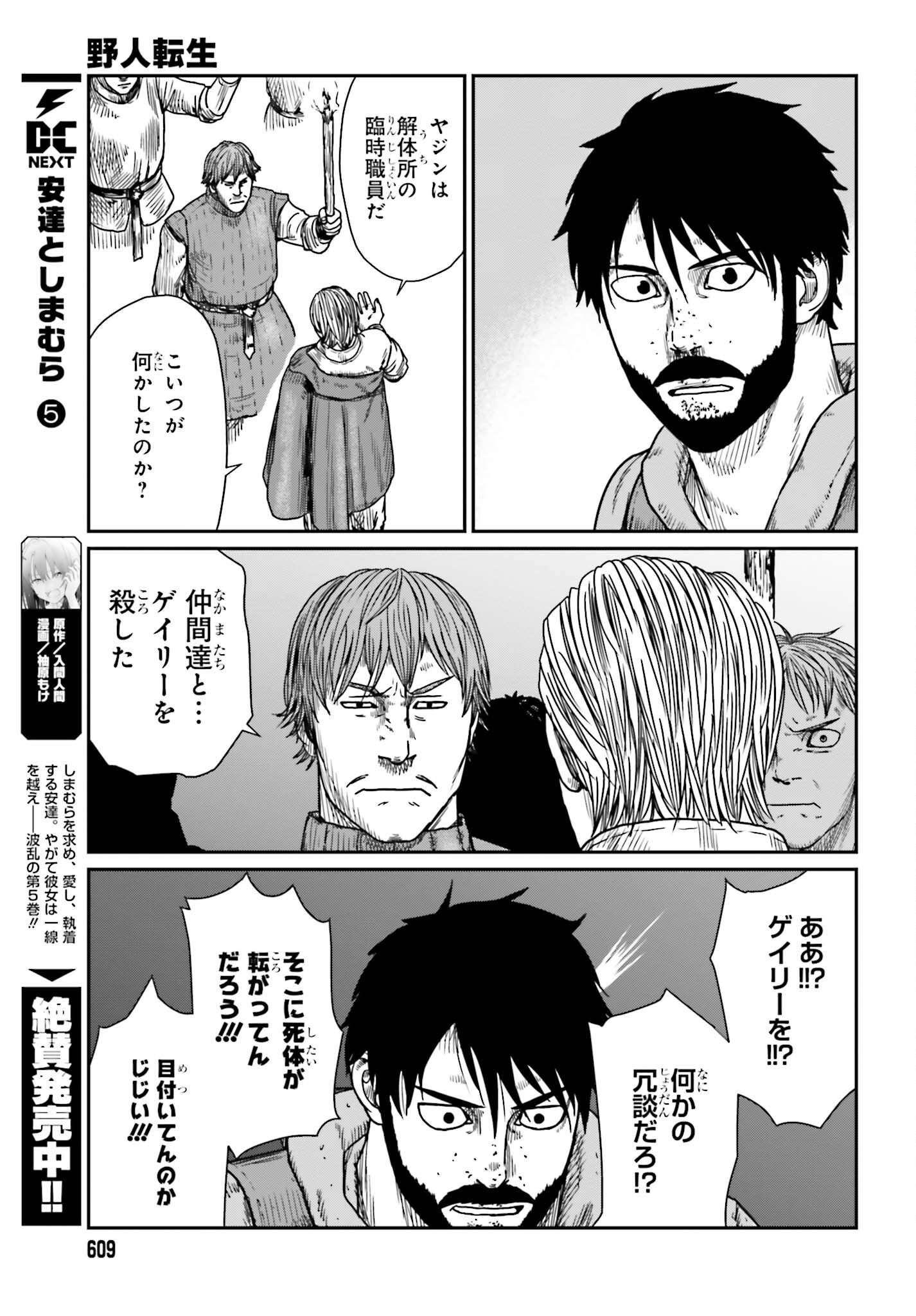 Yajin Tensei: Karate Survivor in Another World Chap 42 - Next Chap 43