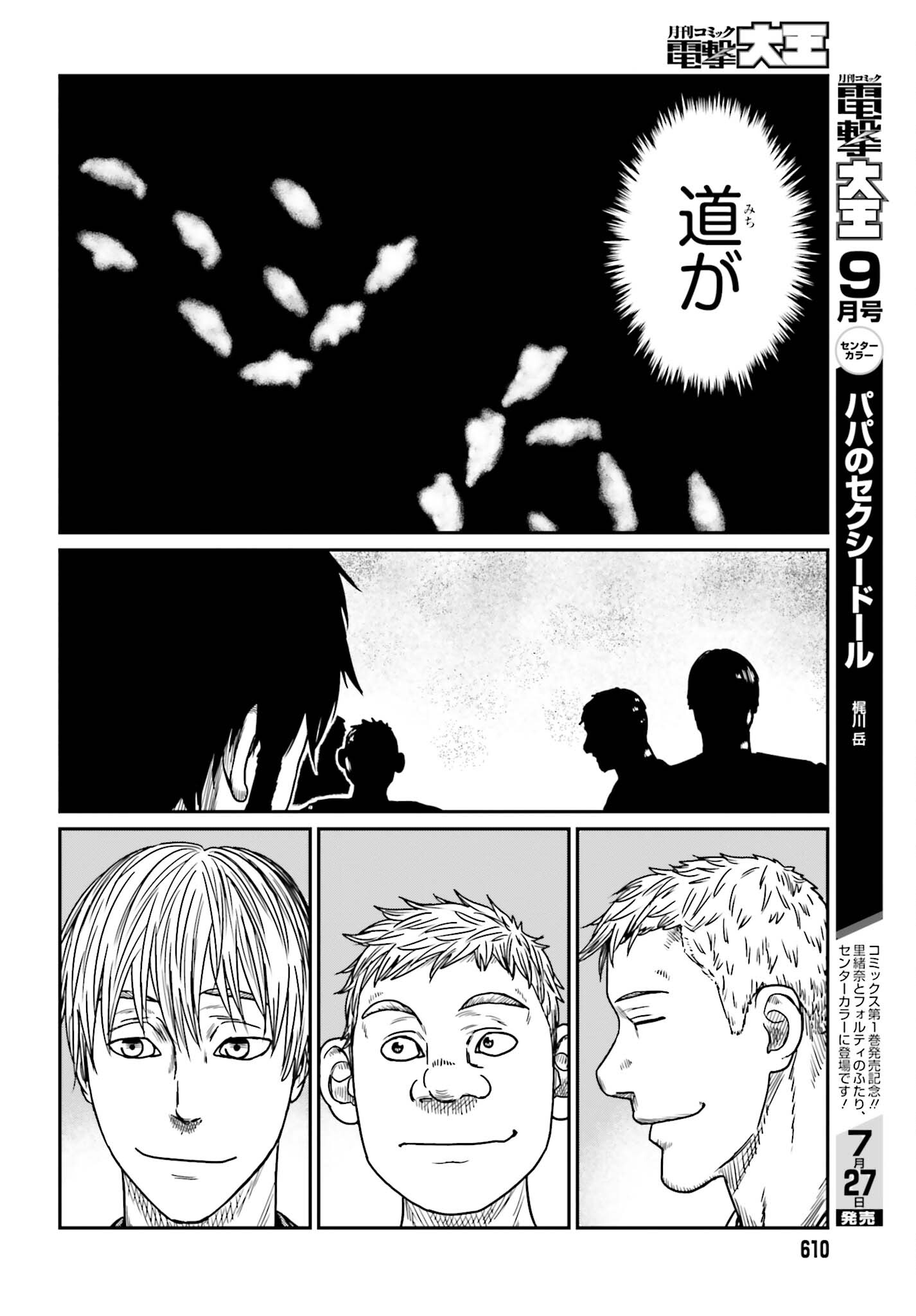 Yajin Tensei: Karate Survivor in Another World Chap 42 - Next Chap 43