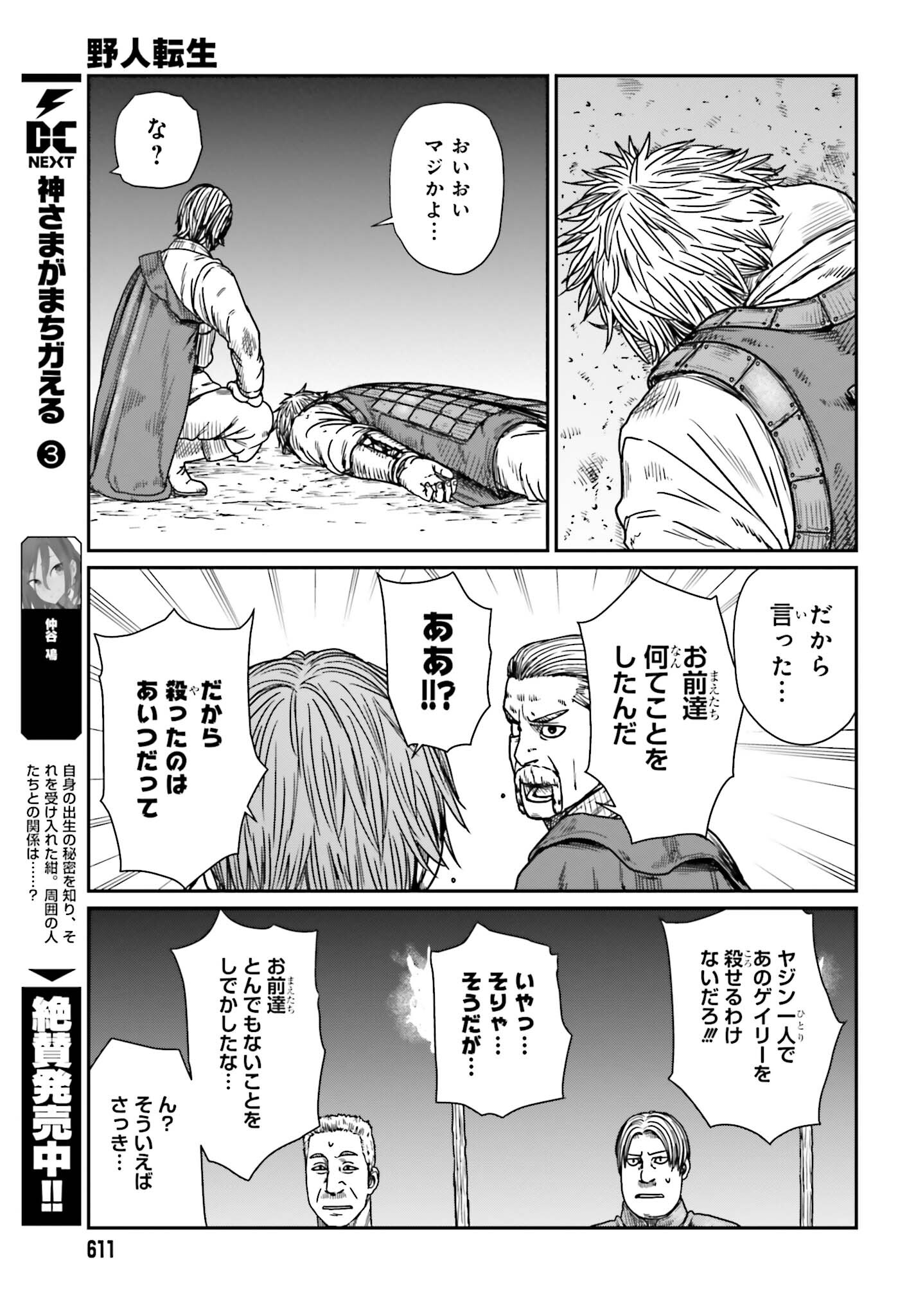 Yajin Tensei: Karate Survivor in Another World Chap 42 - Next Chap 43