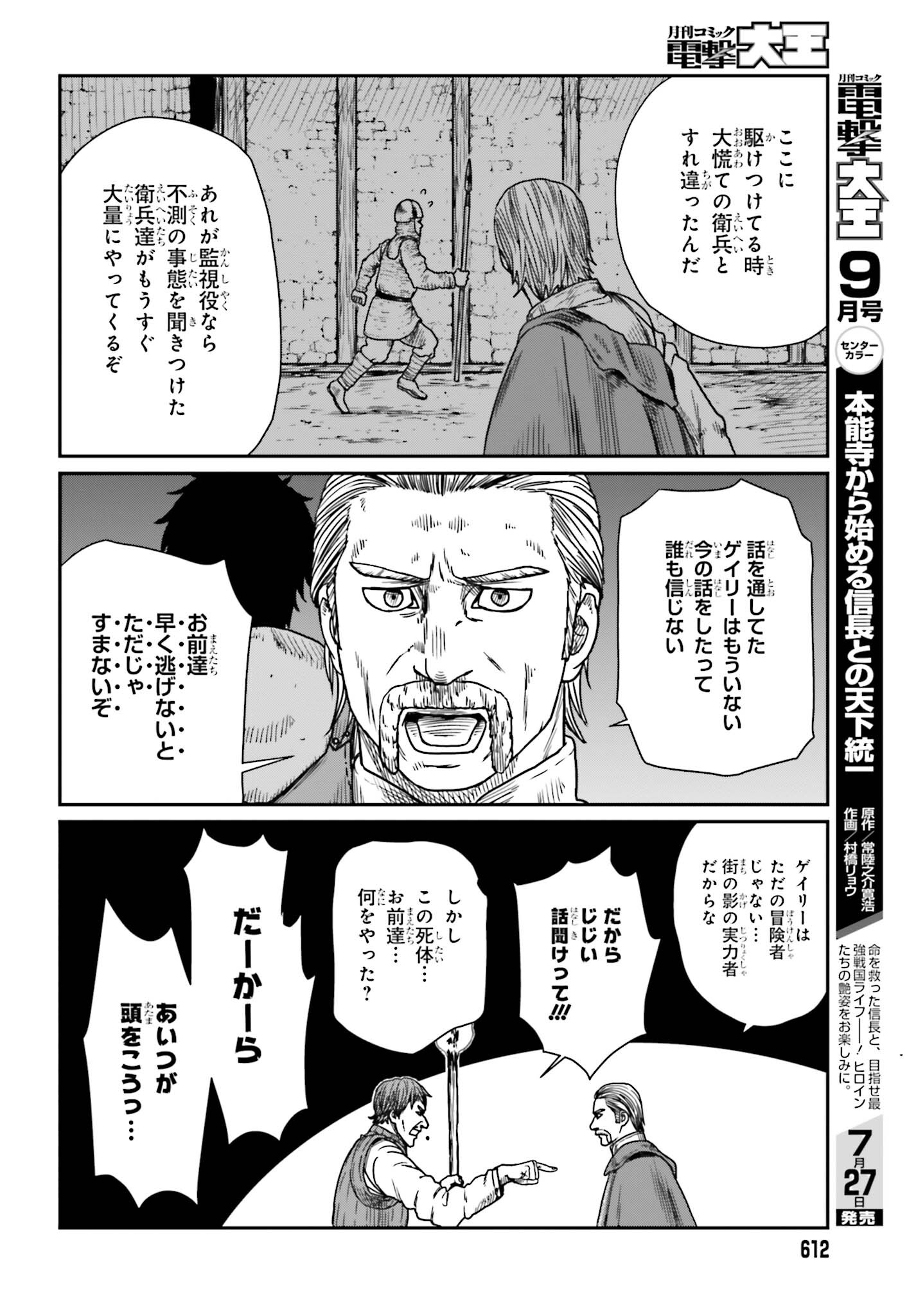 Yajin Tensei: Karate Survivor in Another World Chap 42 - Next Chap 43