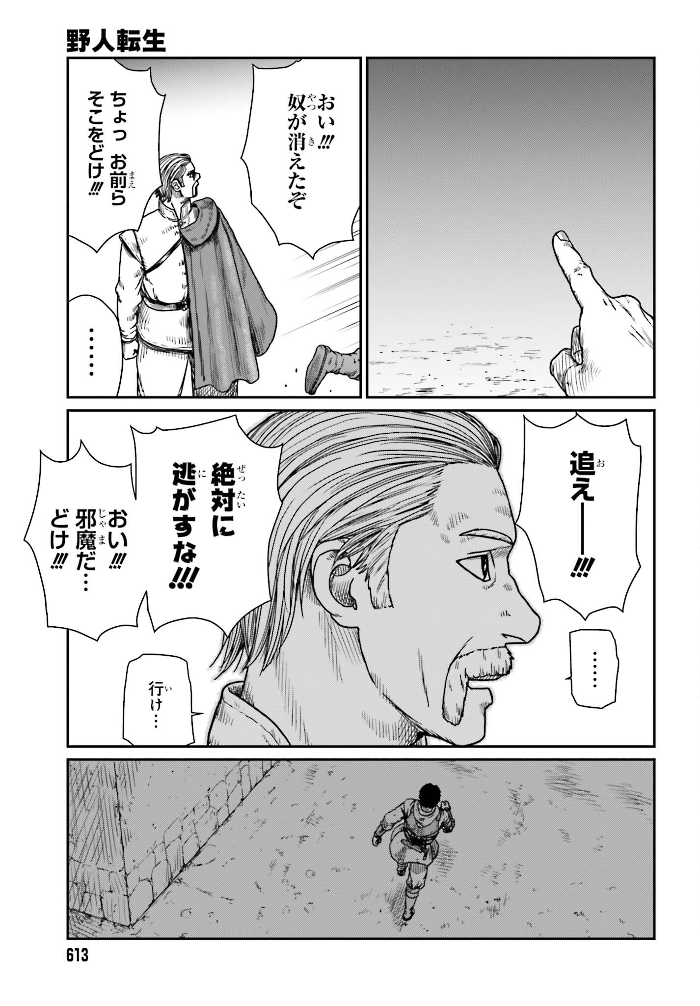 Yajin Tensei: Karate Survivor in Another World Chap 42 - Next Chap 43