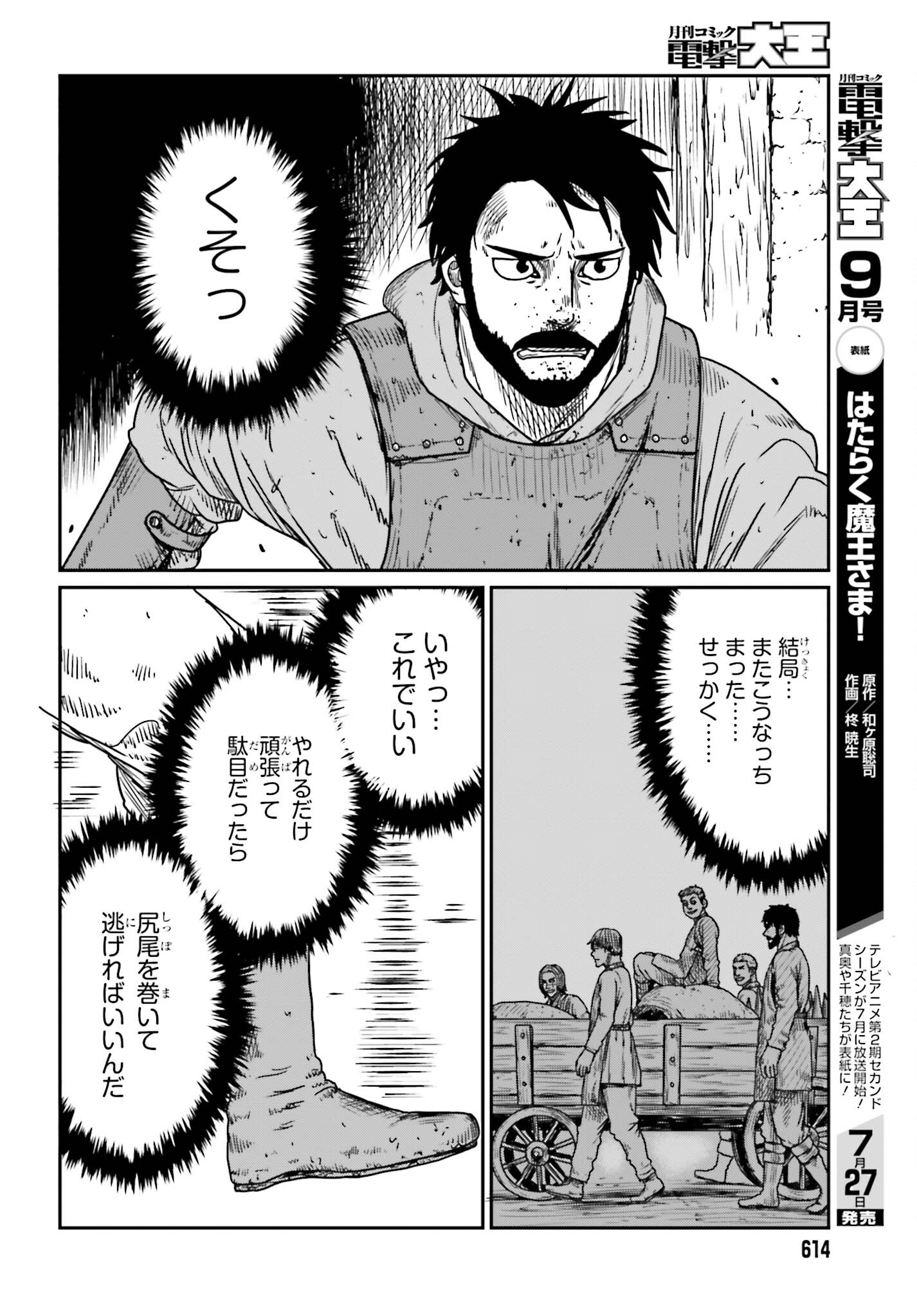 Yajin Tensei: Karate Survivor in Another World Chap 42 - Next Chap 43