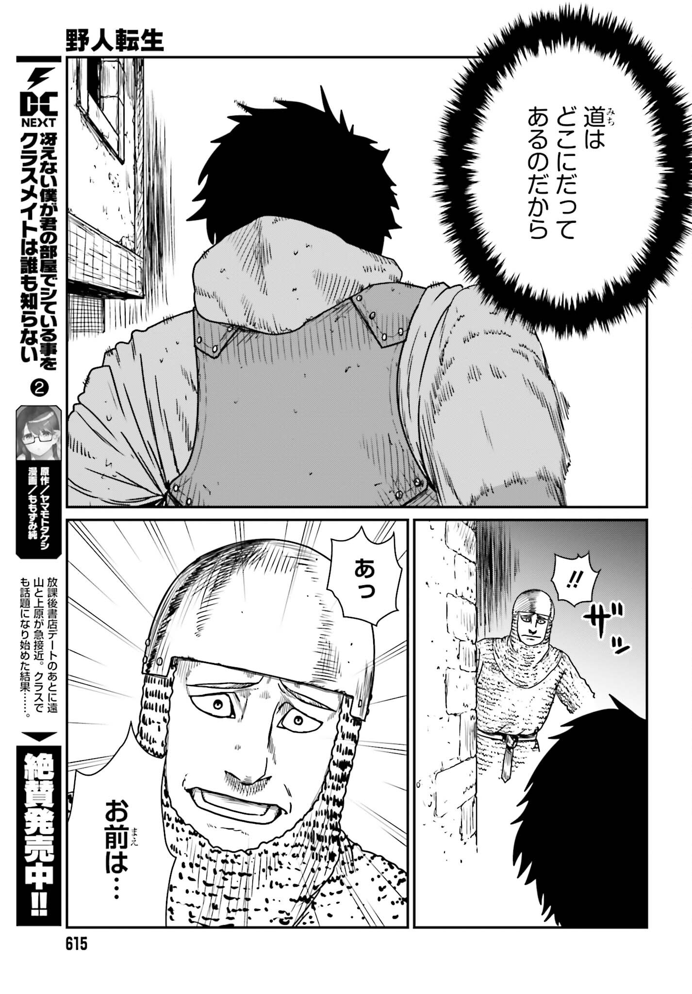 Yajin Tensei: Karate Survivor in Another World Chap 42 - Next Chap 43