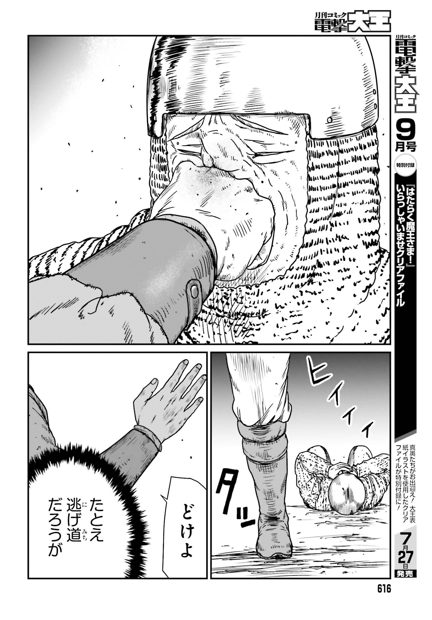 Yajin Tensei: Karate Survivor in Another World Chap 42 - Next Chap 43