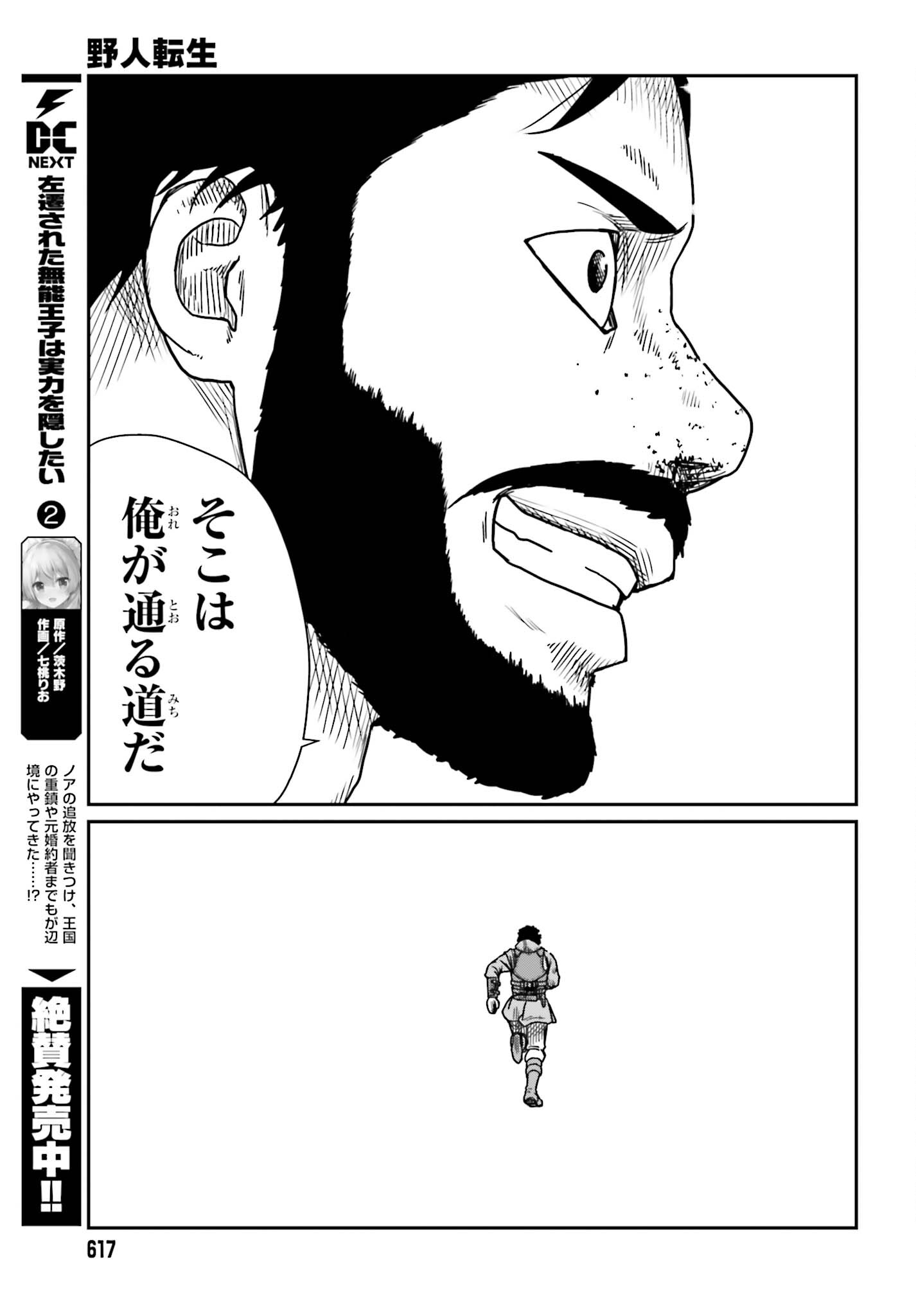 Yajin Tensei: Karate Survivor in Another World Chap 42 - Next Chap 43