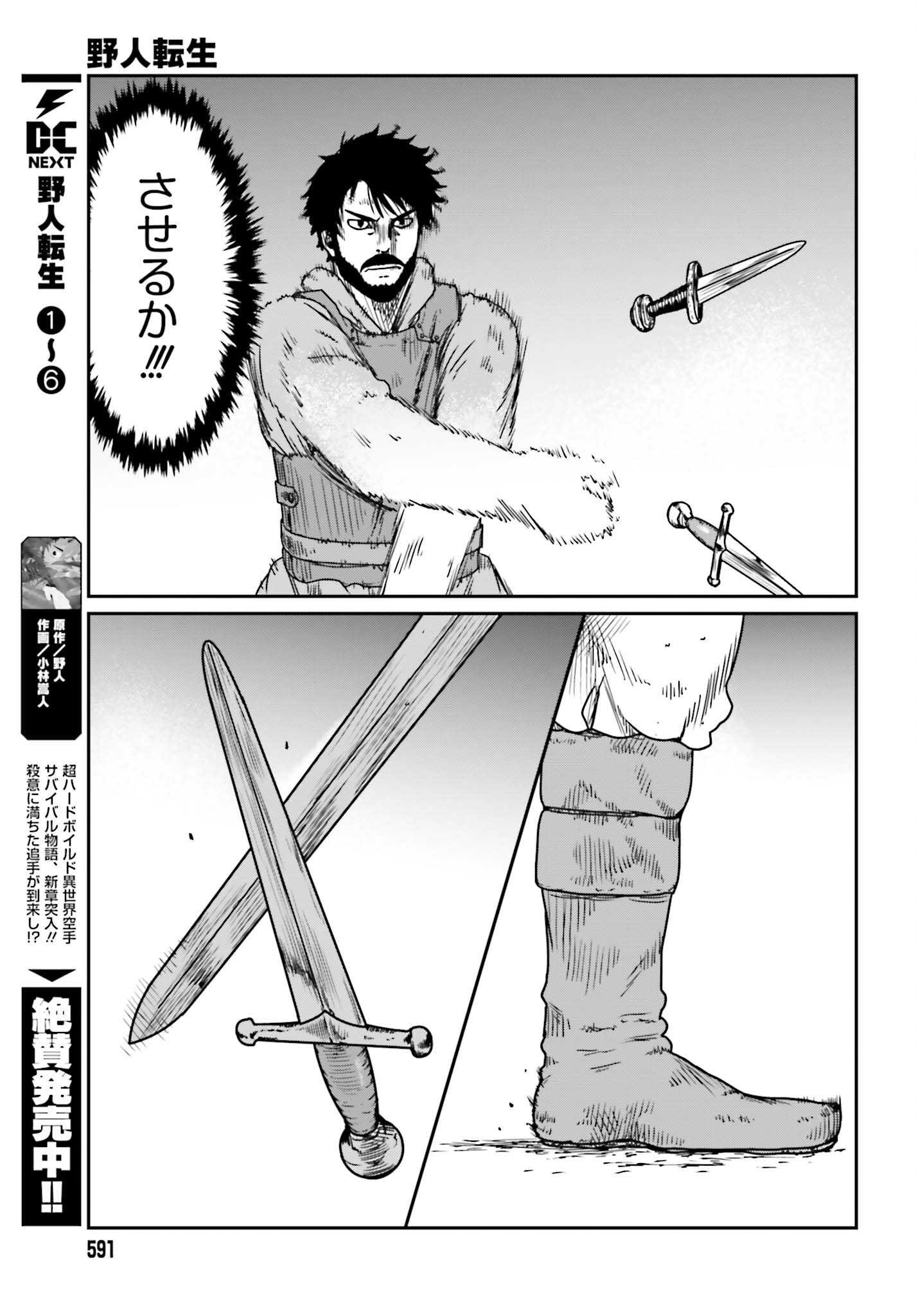 Yajin Tensei: Karate Survivor in Another World Chap 42 - Next Chap 43