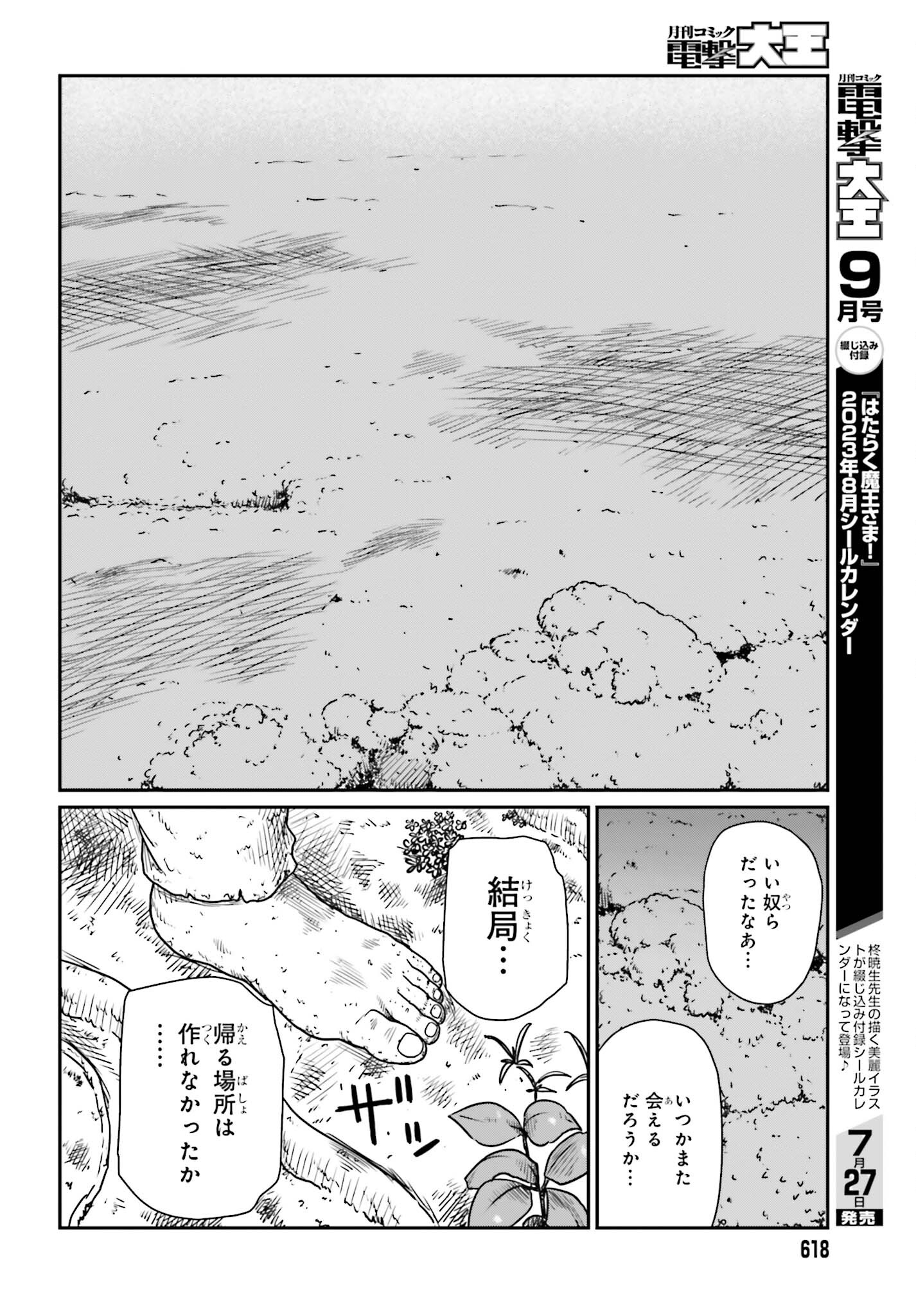 Yajin Tensei: Karate Survivor in Another World Chap 42 - Next Chap 43