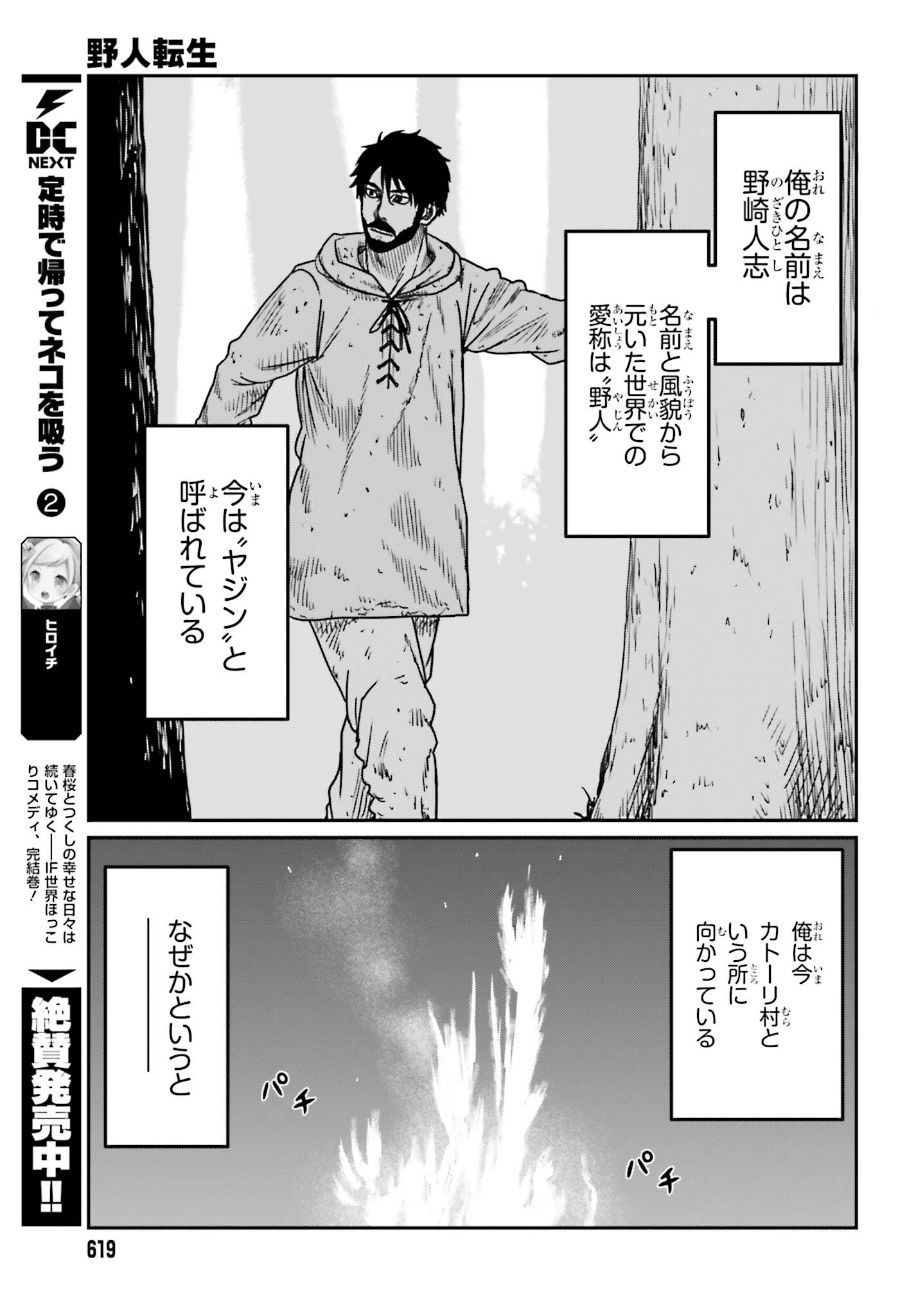 Yajin Tensei: Karate Survivor in Another World Chap 42 - Next Chap 43