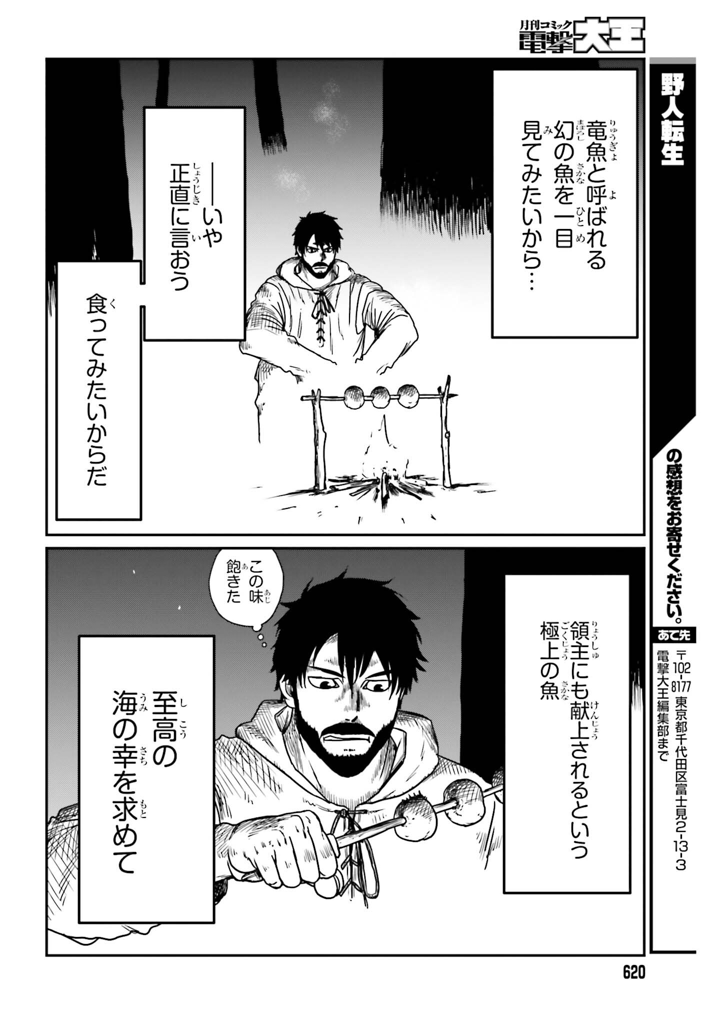 Yajin Tensei: Karate Survivor in Another World Chap 42 - Next Chap 43