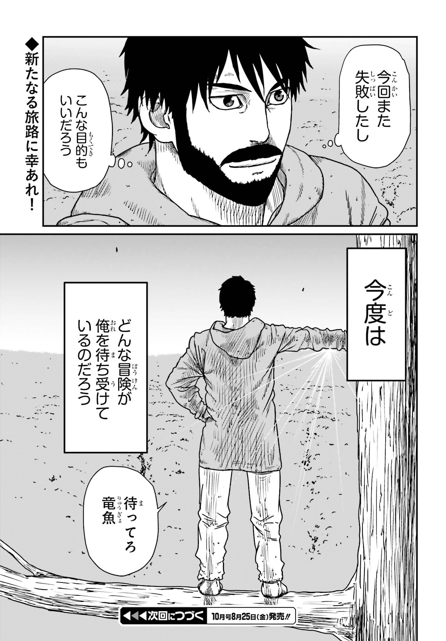 Yajin Tensei: Karate Survivor in Another World Chap 42 - Next Chap 43