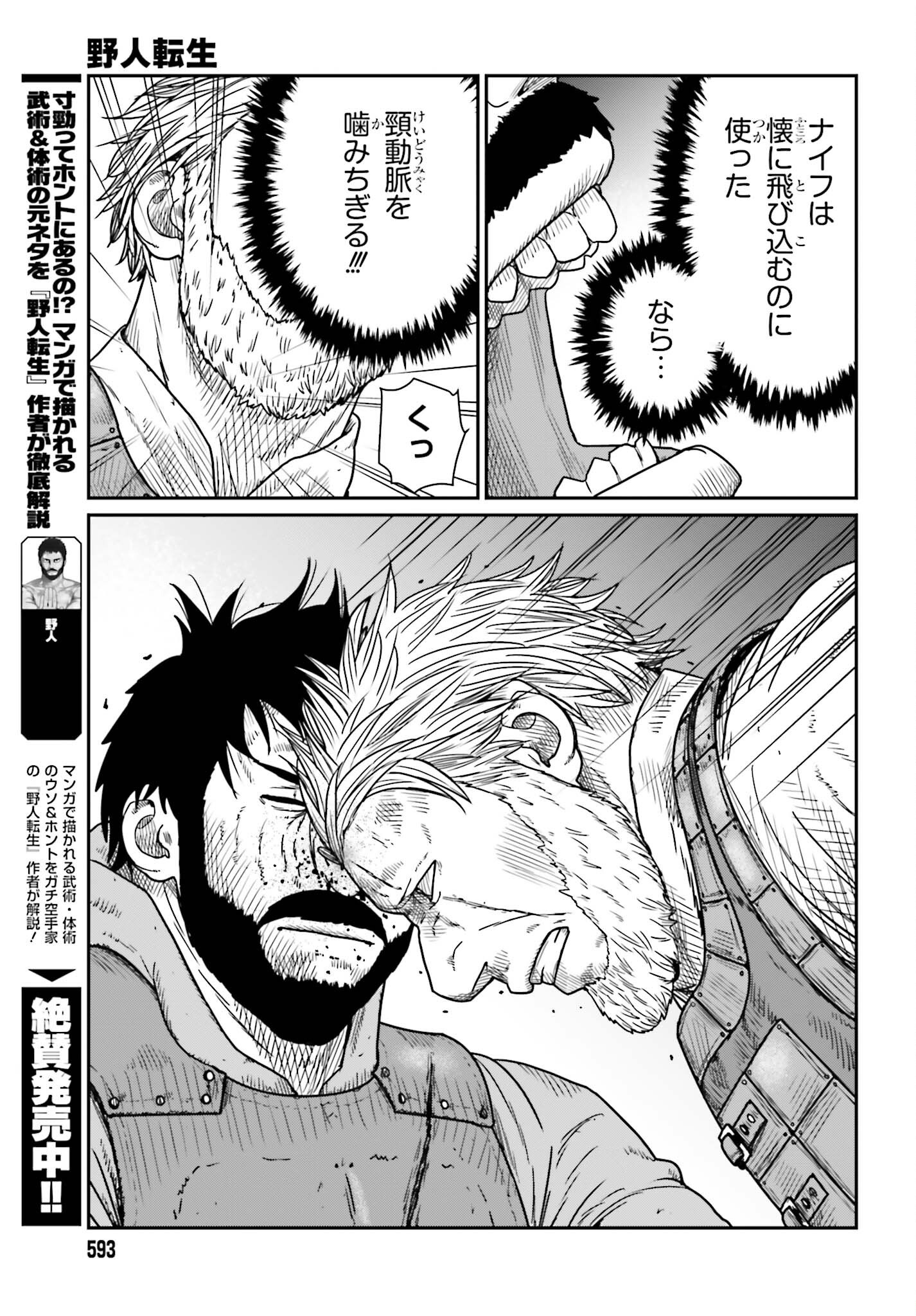 Yajin Tensei: Karate Survivor in Another World Chap 42 - Next Chap 43