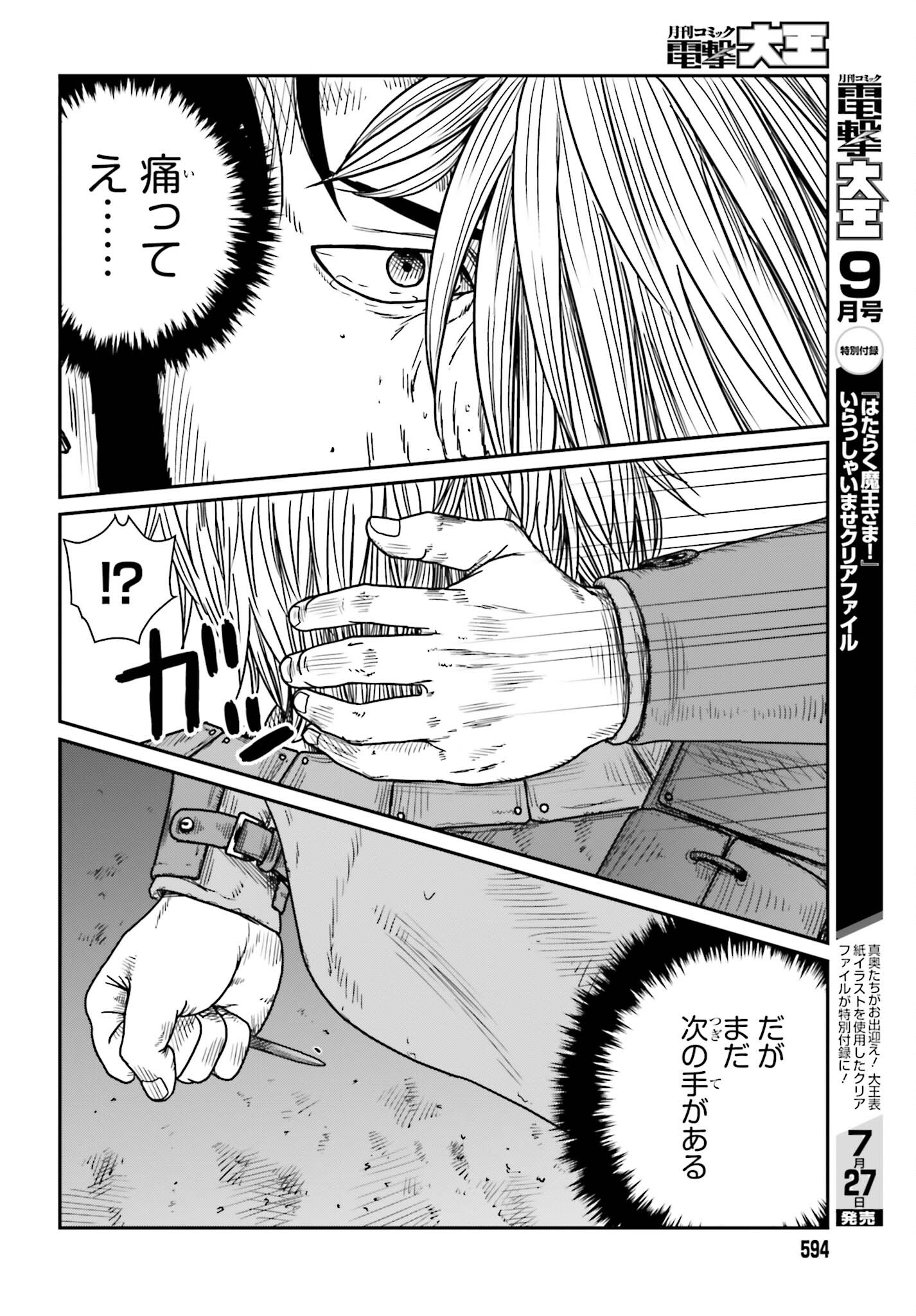 Yajin Tensei: Karate Survivor in Another World Chap 42 - Next Chap 43