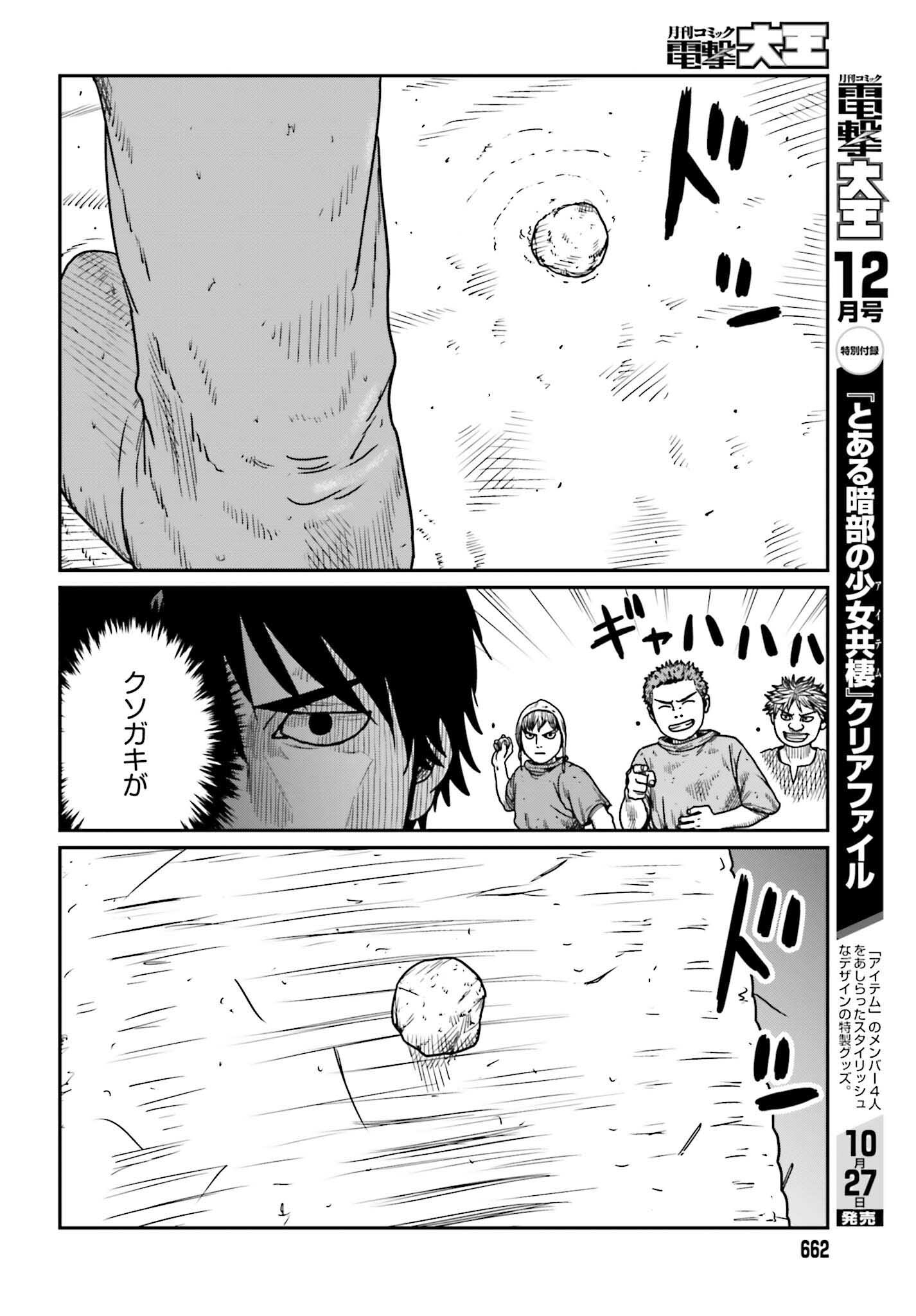 Yajin Tensei: Karate Survivor in Another World Chap 44 - Next Chap 45