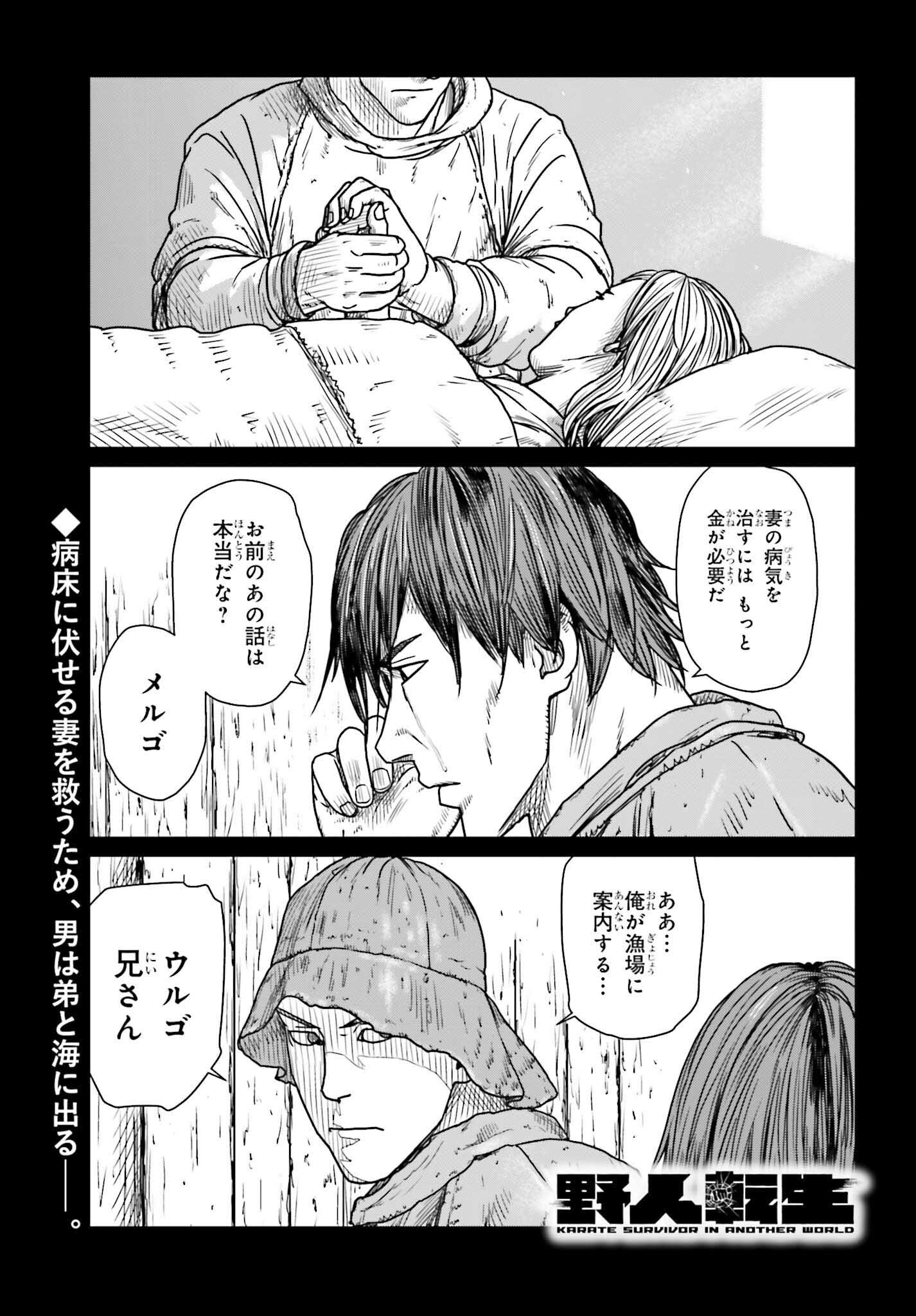 Yajin Tensei: Karate Survivor in Another World Chap 44 - Next Chap 45