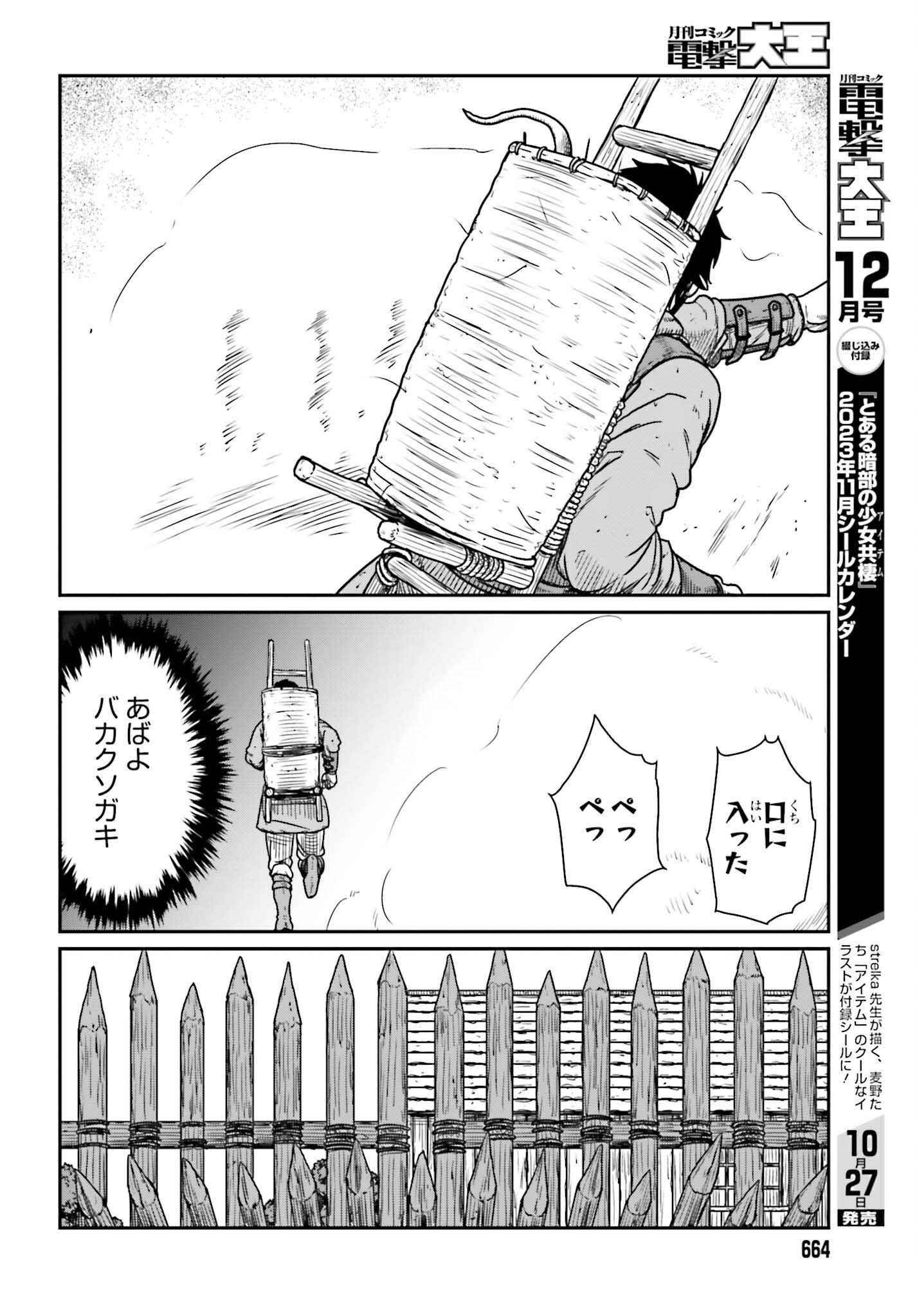 Yajin Tensei: Karate Survivor in Another World Chap 44 - Next Chap 45