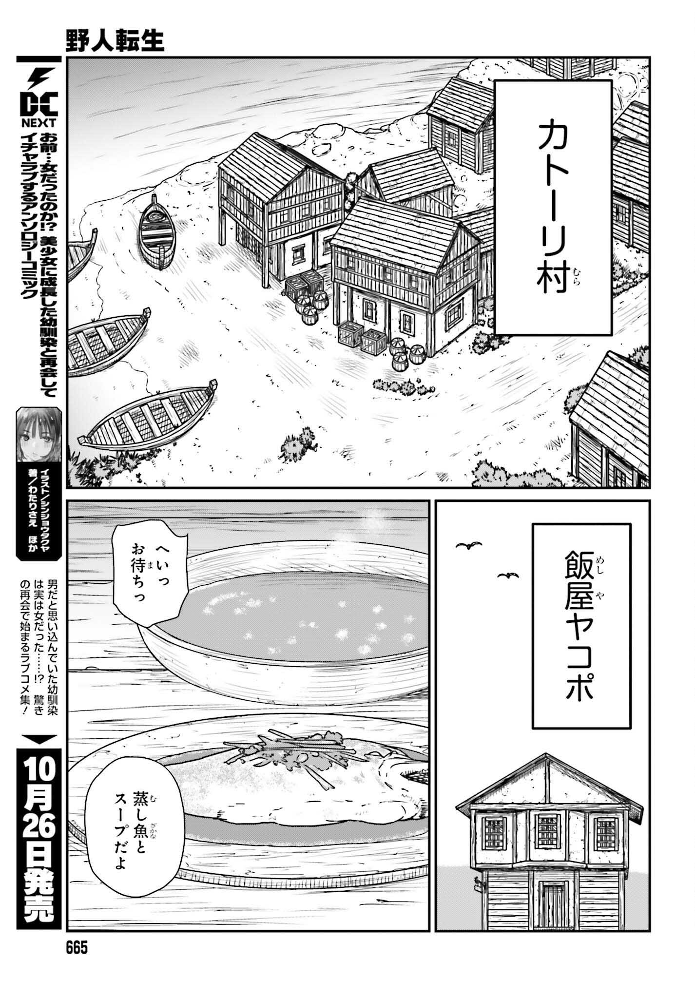 Yajin Tensei: Karate Survivor in Another World Chap 44 - Next Chap 45