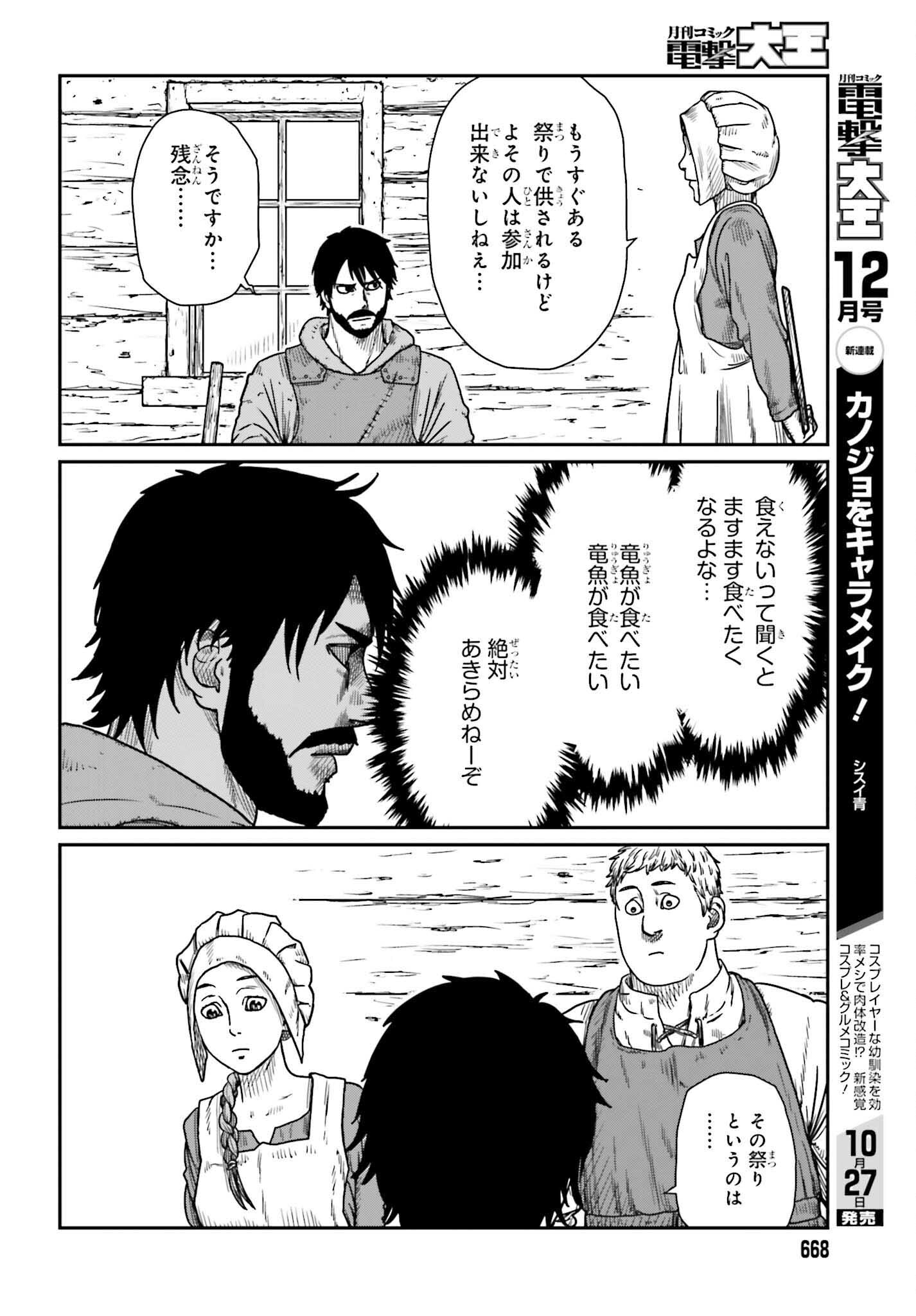 Yajin Tensei: Karate Survivor in Another World Chap 44 - Next Chap 45