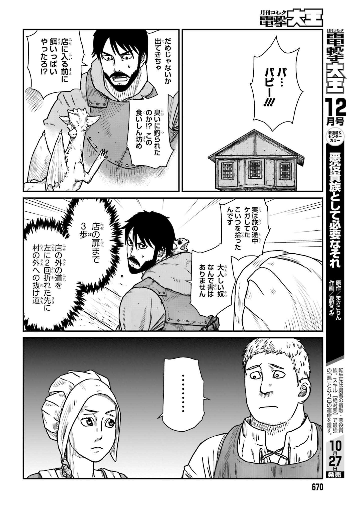 Yajin Tensei: Karate Survivor in Another World Chap 44 - Next Chap 45