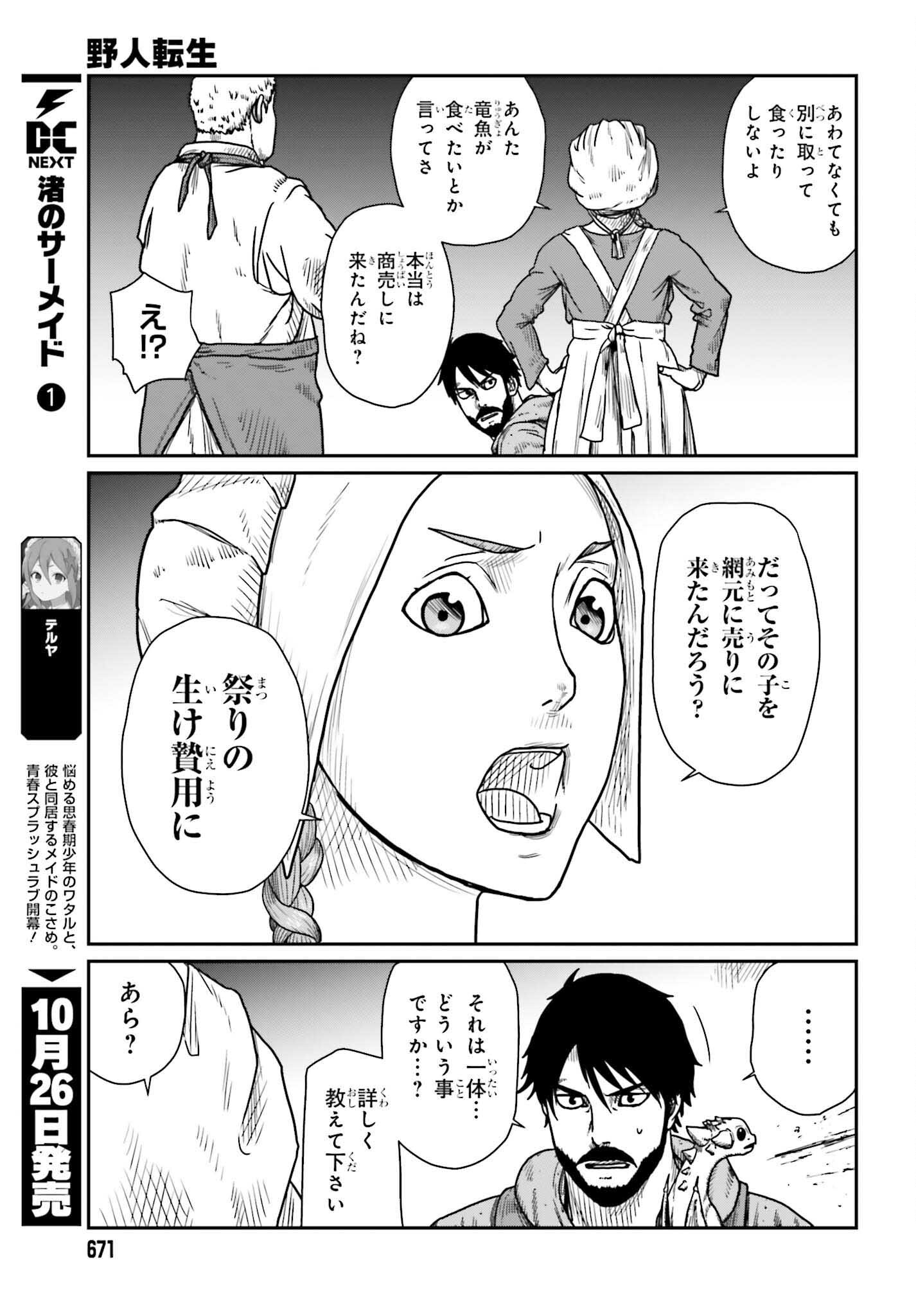 Yajin Tensei: Karate Survivor in Another World Chap 44 - Next Chap 45
