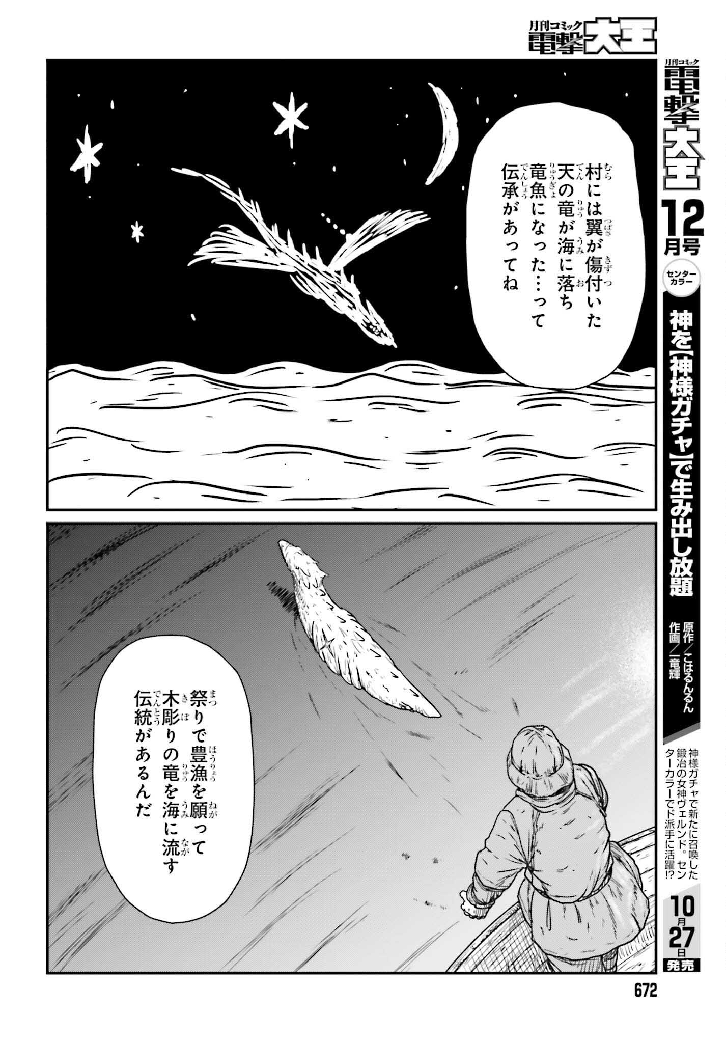Yajin Tensei: Karate Survivor in Another World Chap 44 - Next Chap 45